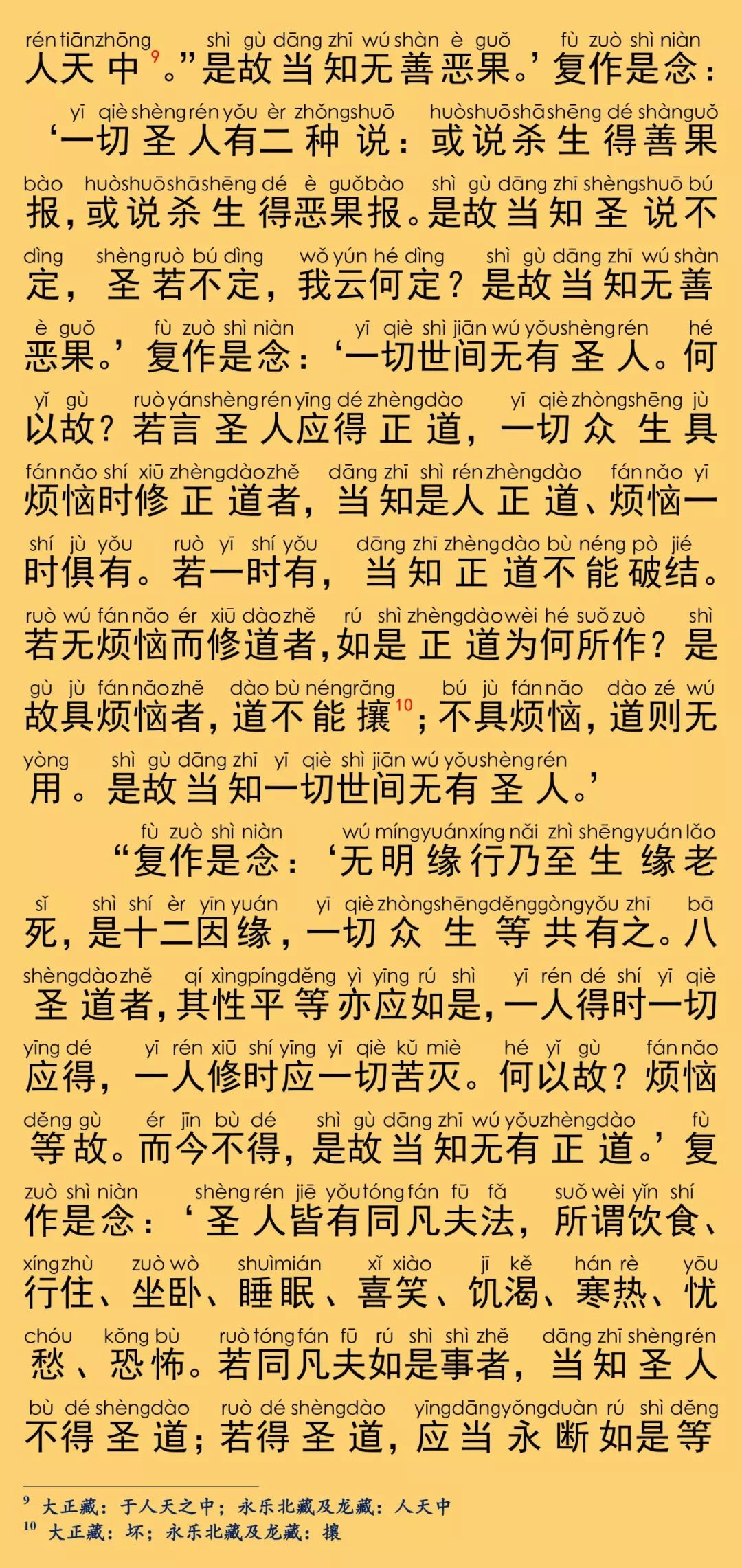 大般涅槃經卷第三十二11