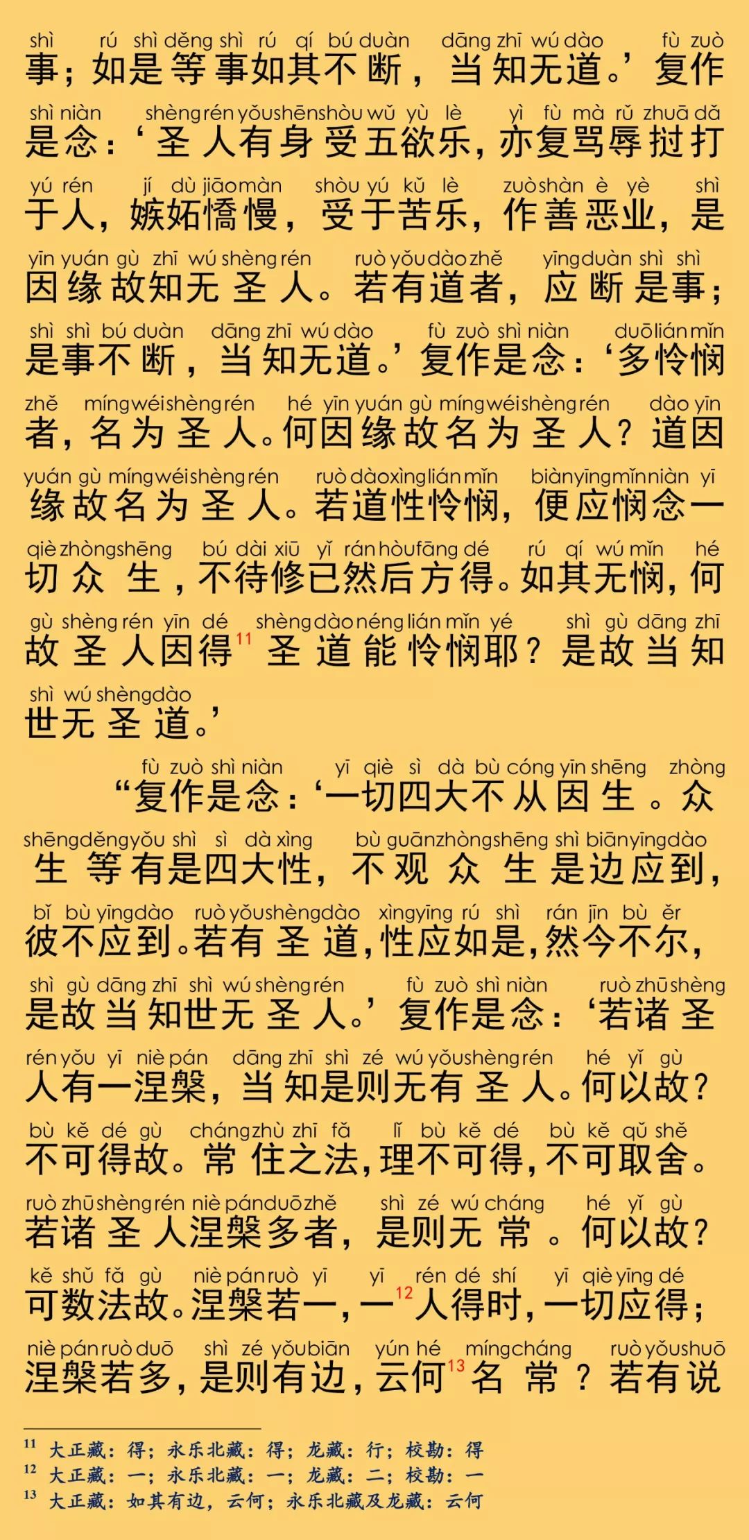 大般涅槃經卷第三十二12