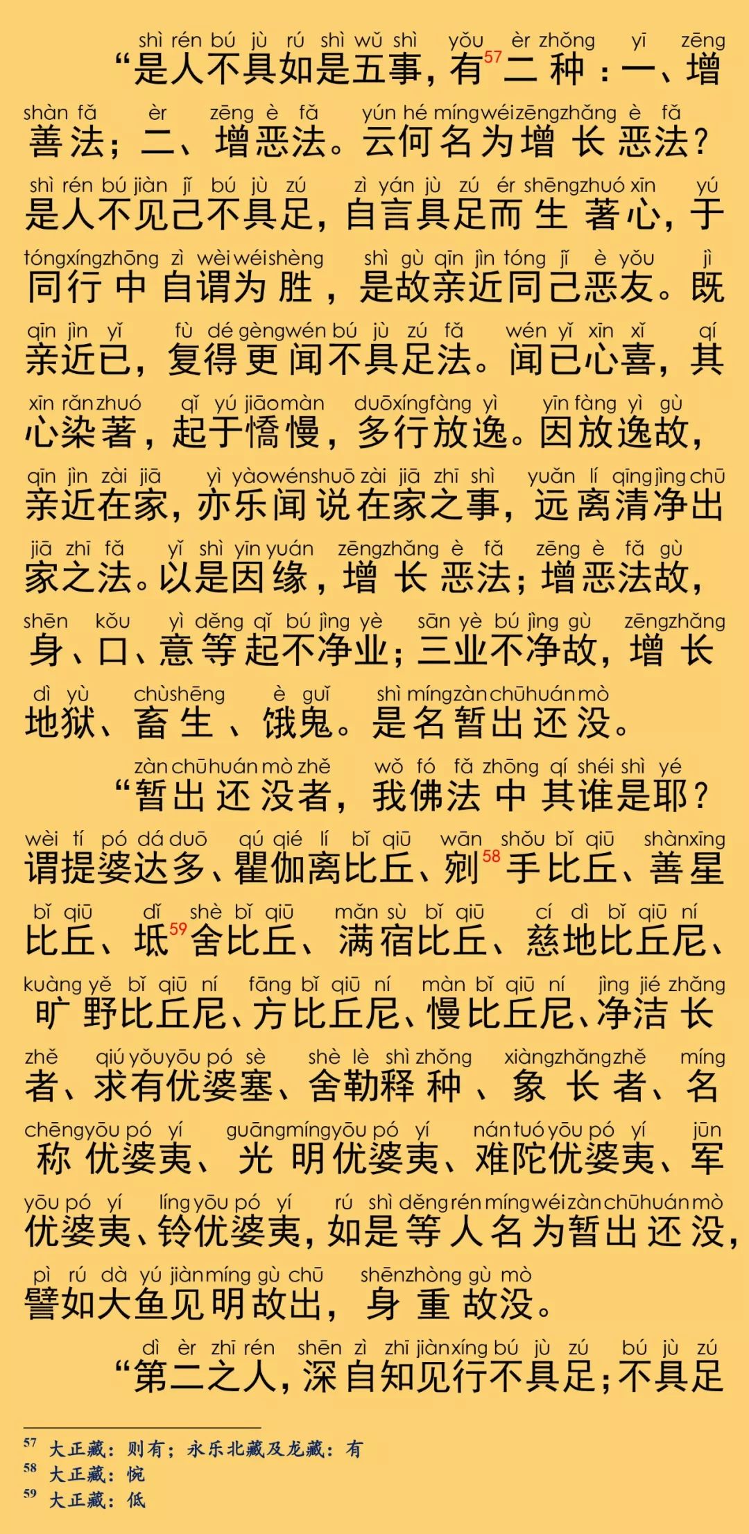 大般涅槃經卷第三十二42