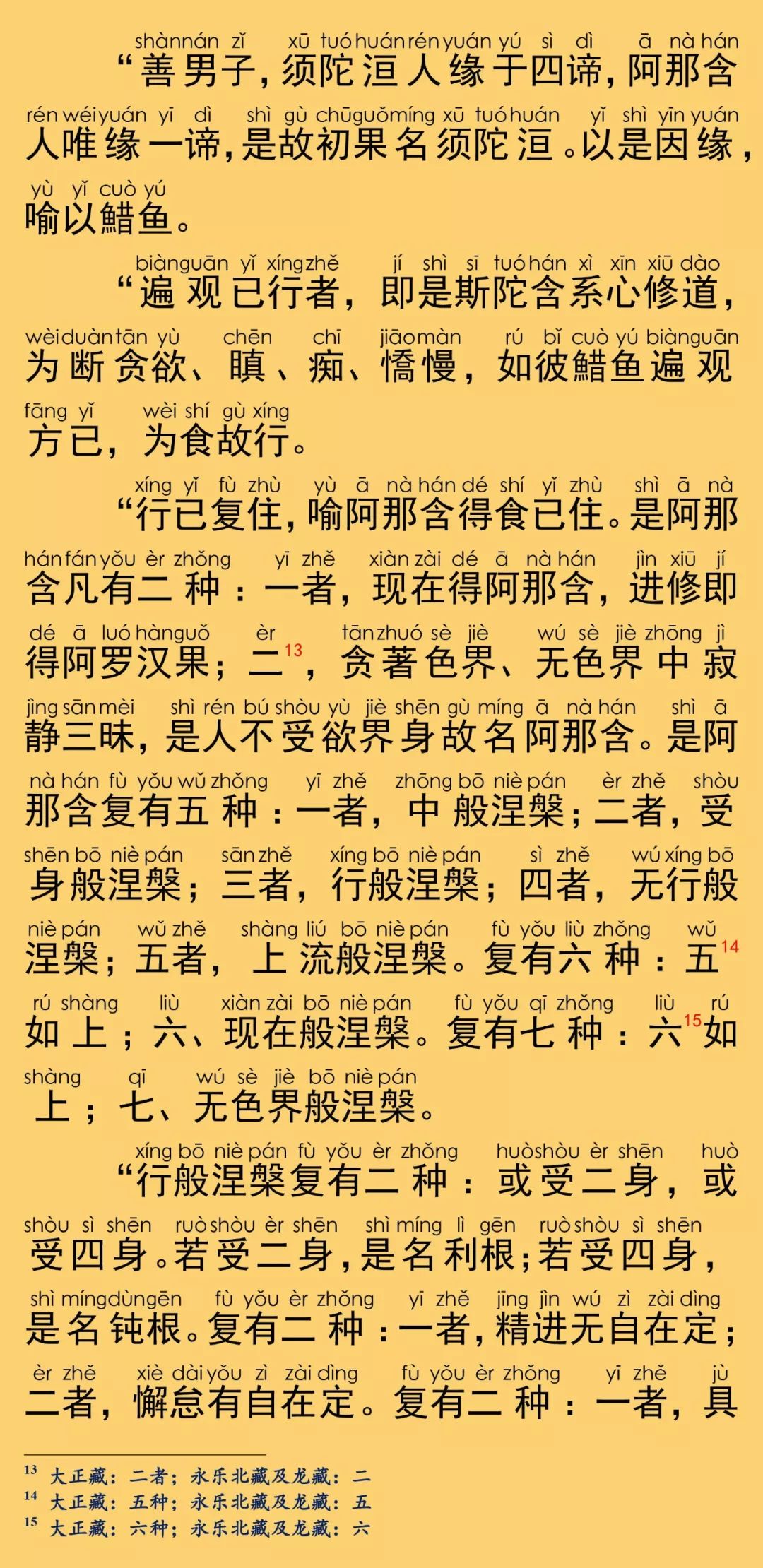 大般涅槃經卷第三十三13