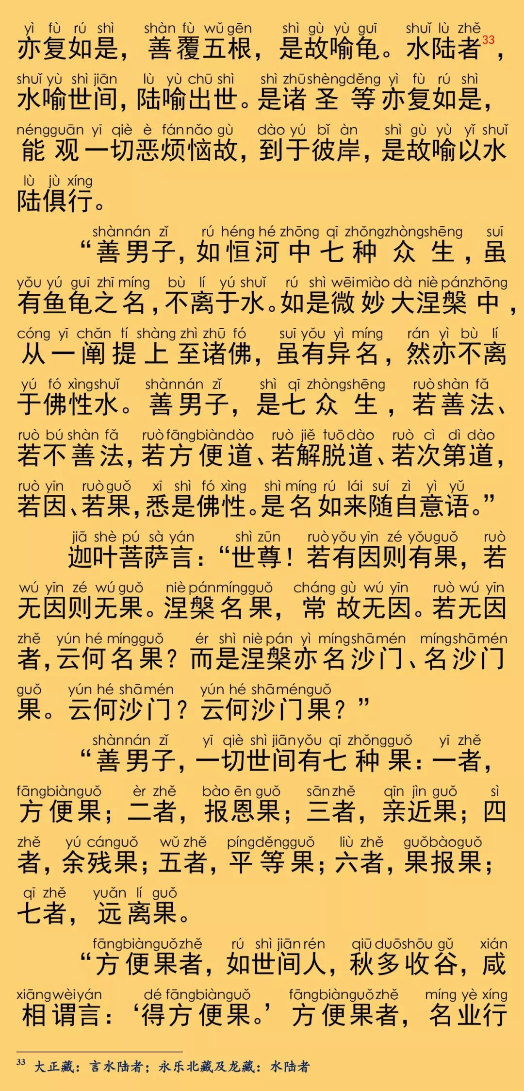 大般涅槃經卷第三十三19