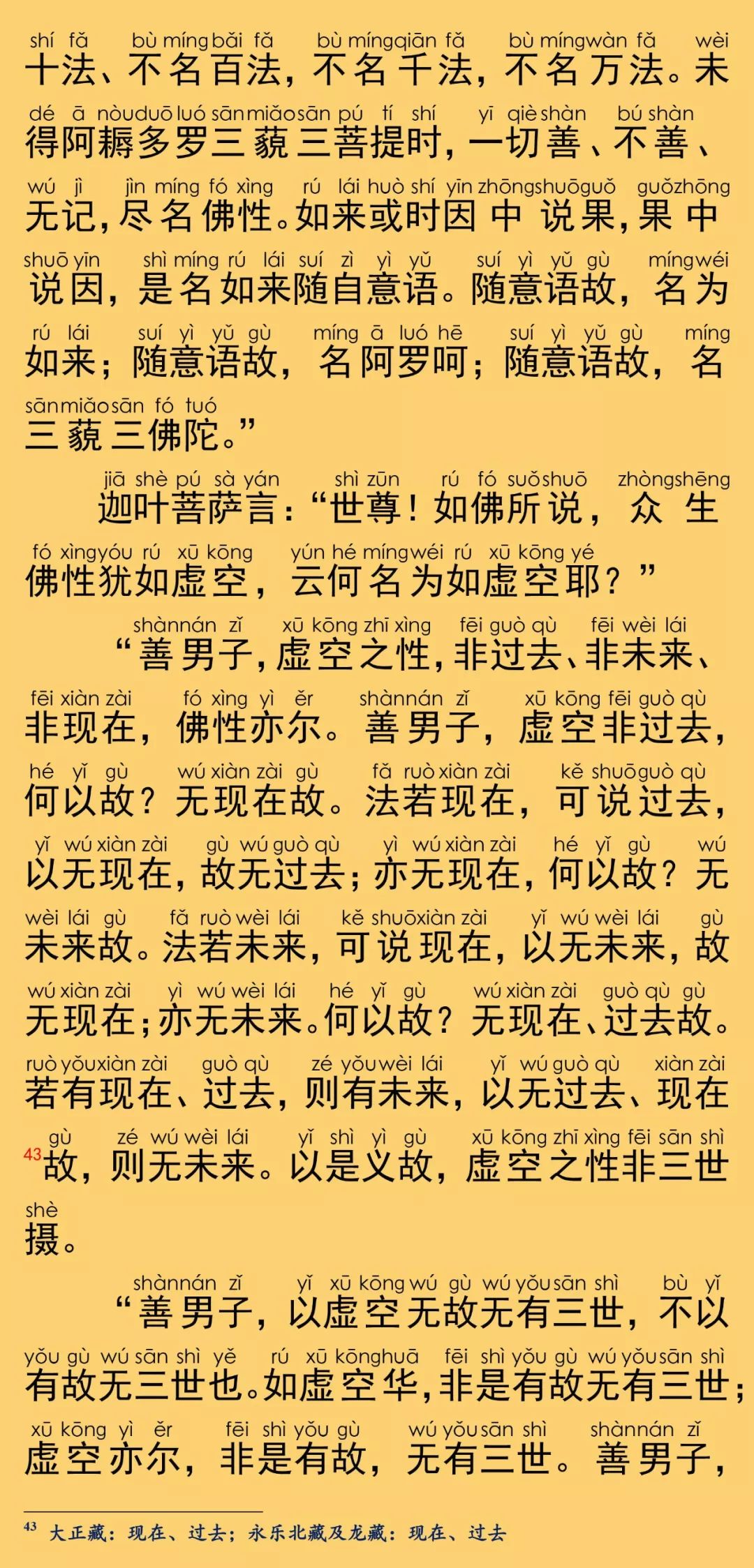 大般涅槃經卷第三十三26