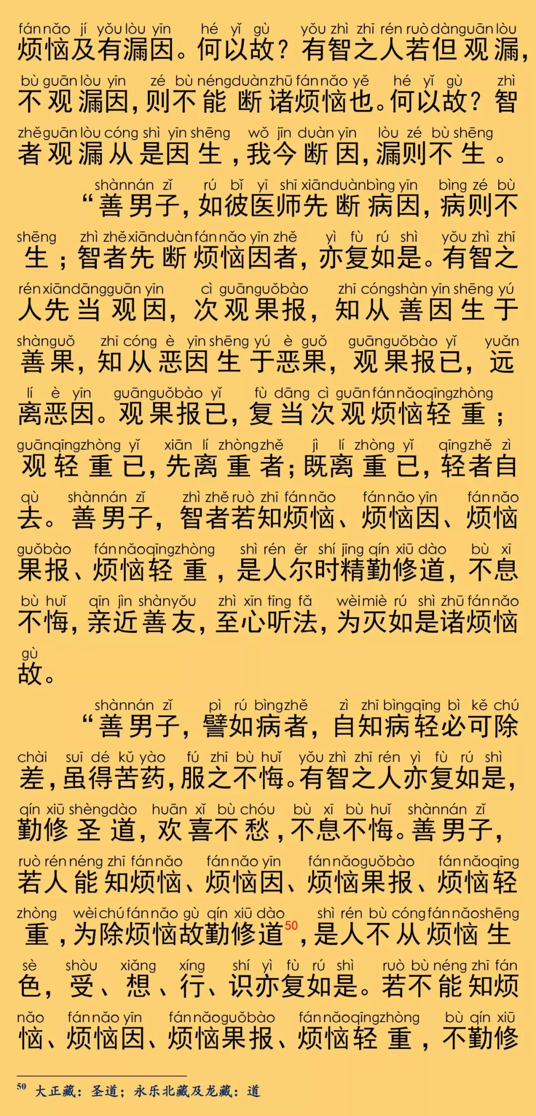 大般涅槃經卷第三十三35