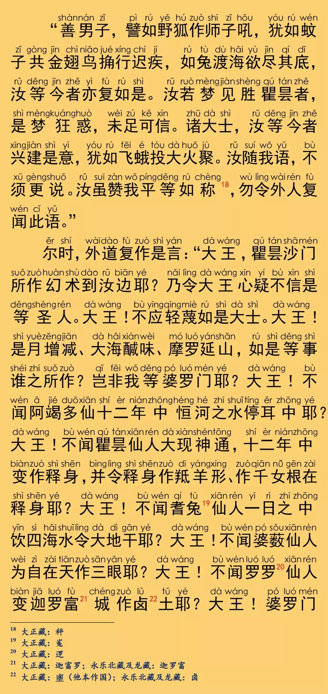 大般涅槃經卷第三十五14