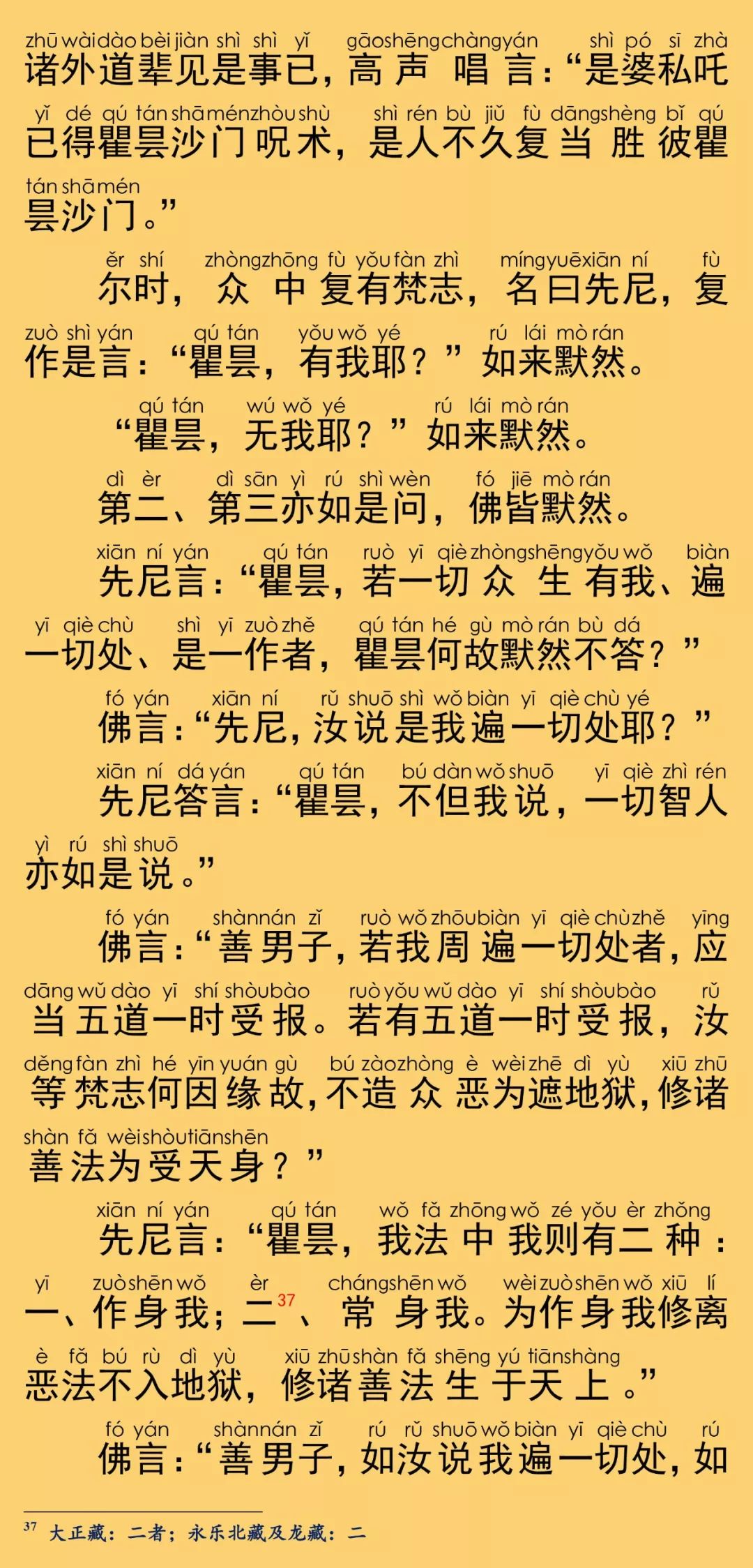 大般涅槃經卷第三十五24