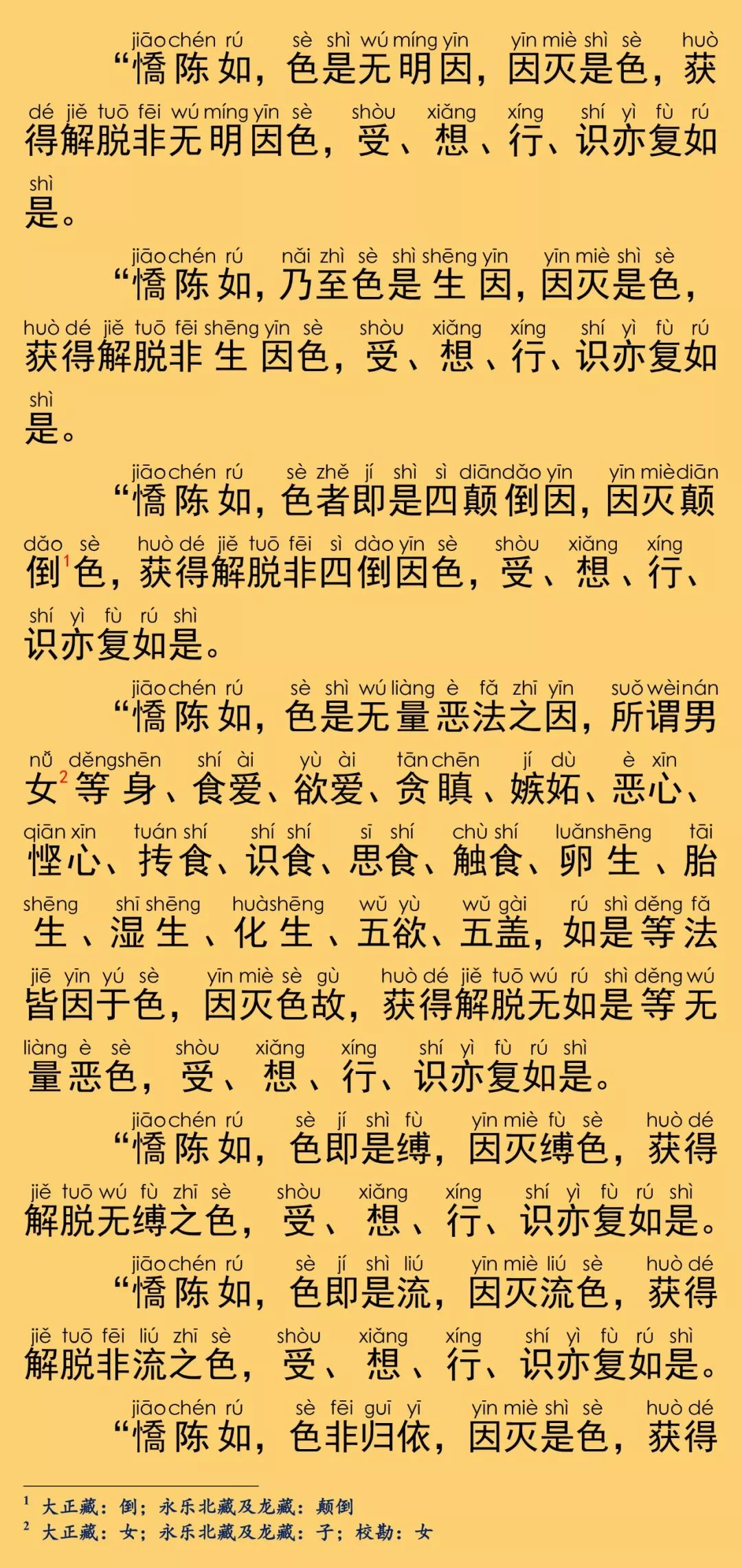 大般涅槃經卷第三十五6