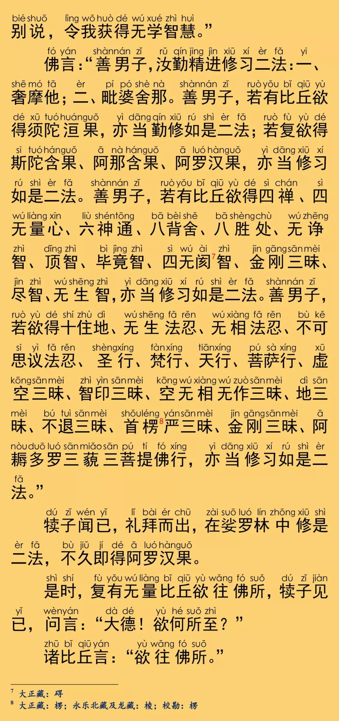 大般涅槃經卷第三十六10