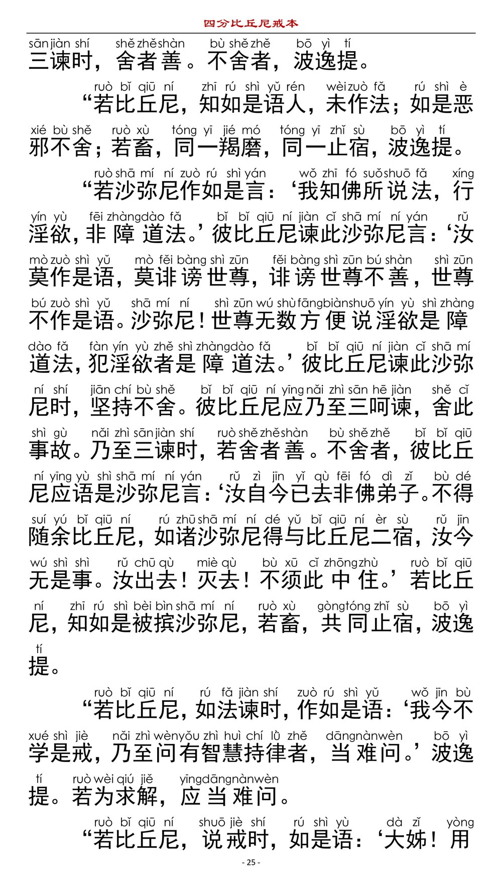 四分比丘尼戒本27