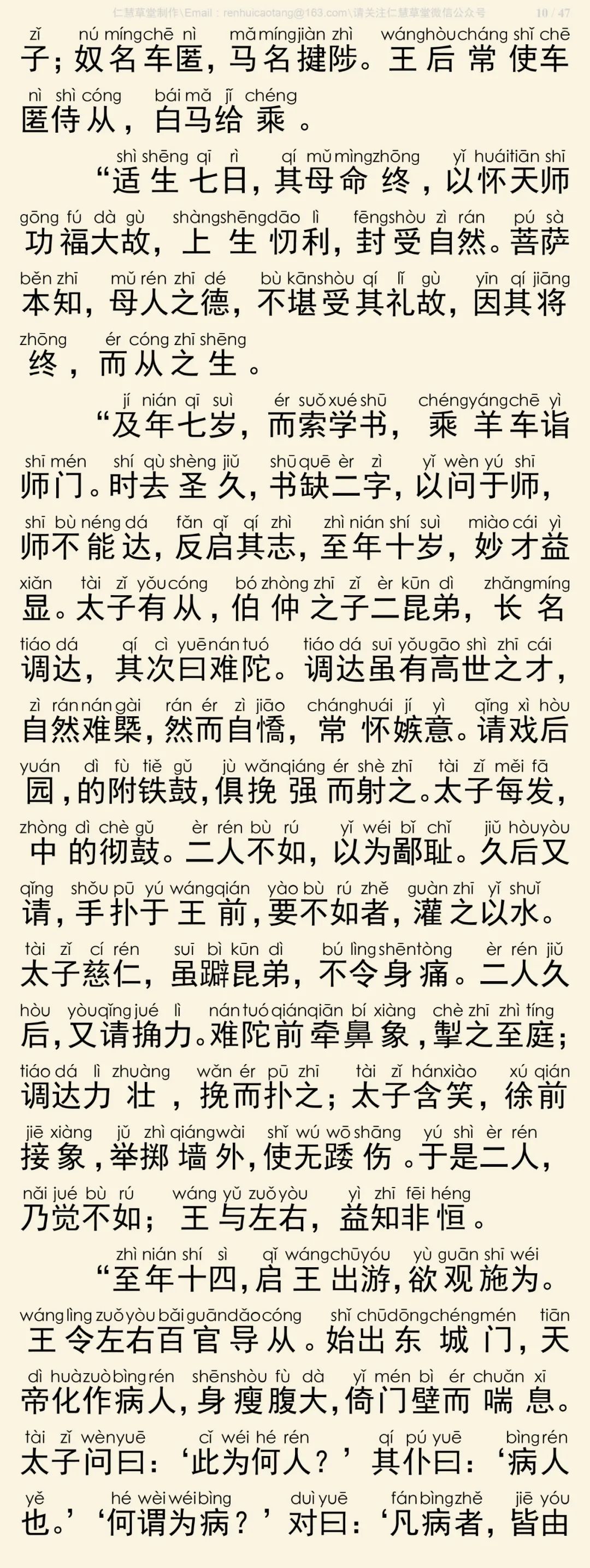 太子瑞应本起经10