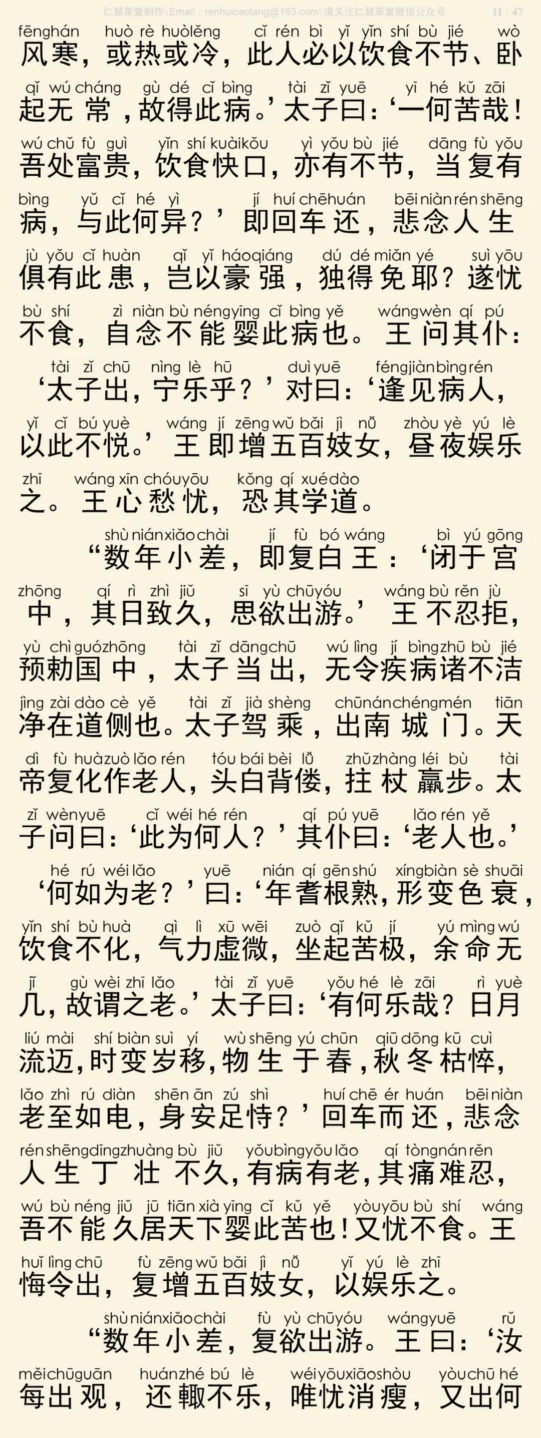 太子瑞应本起经11