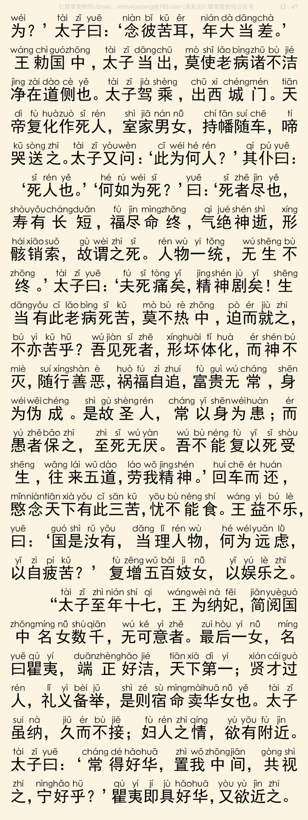 太子瑞应本起经12