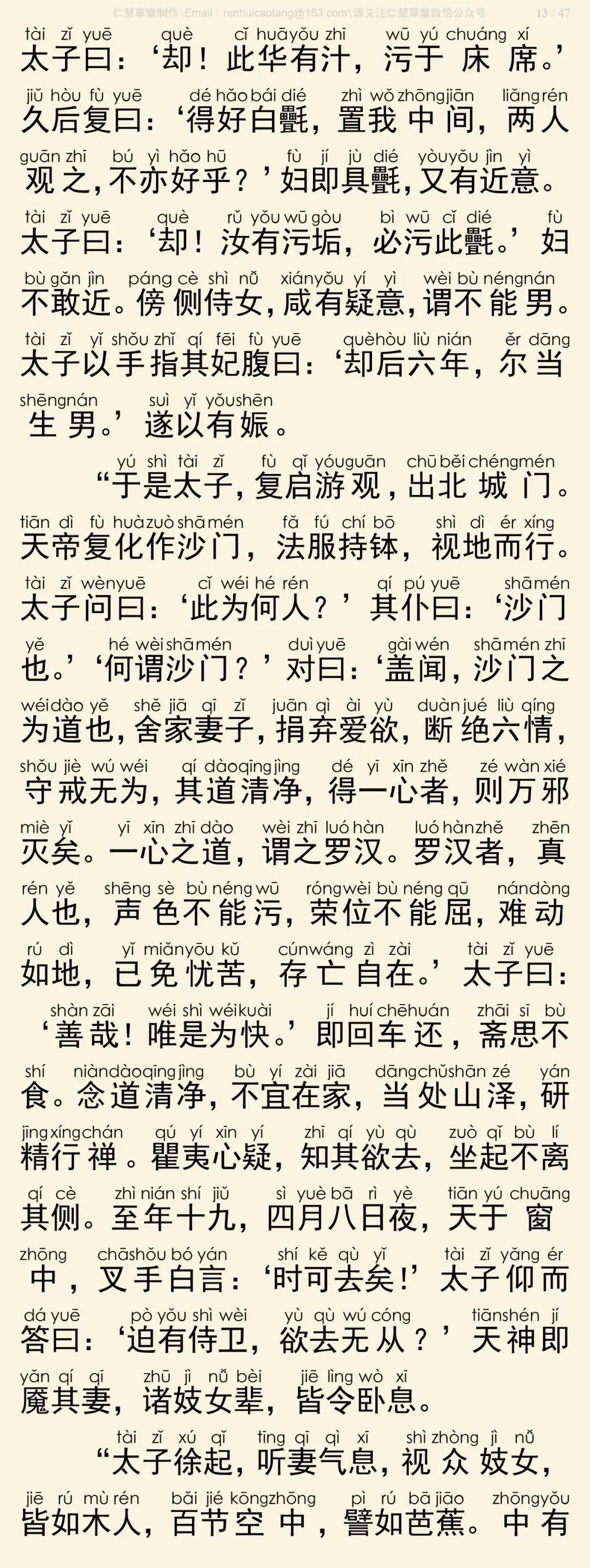 太子瑞应本起经13