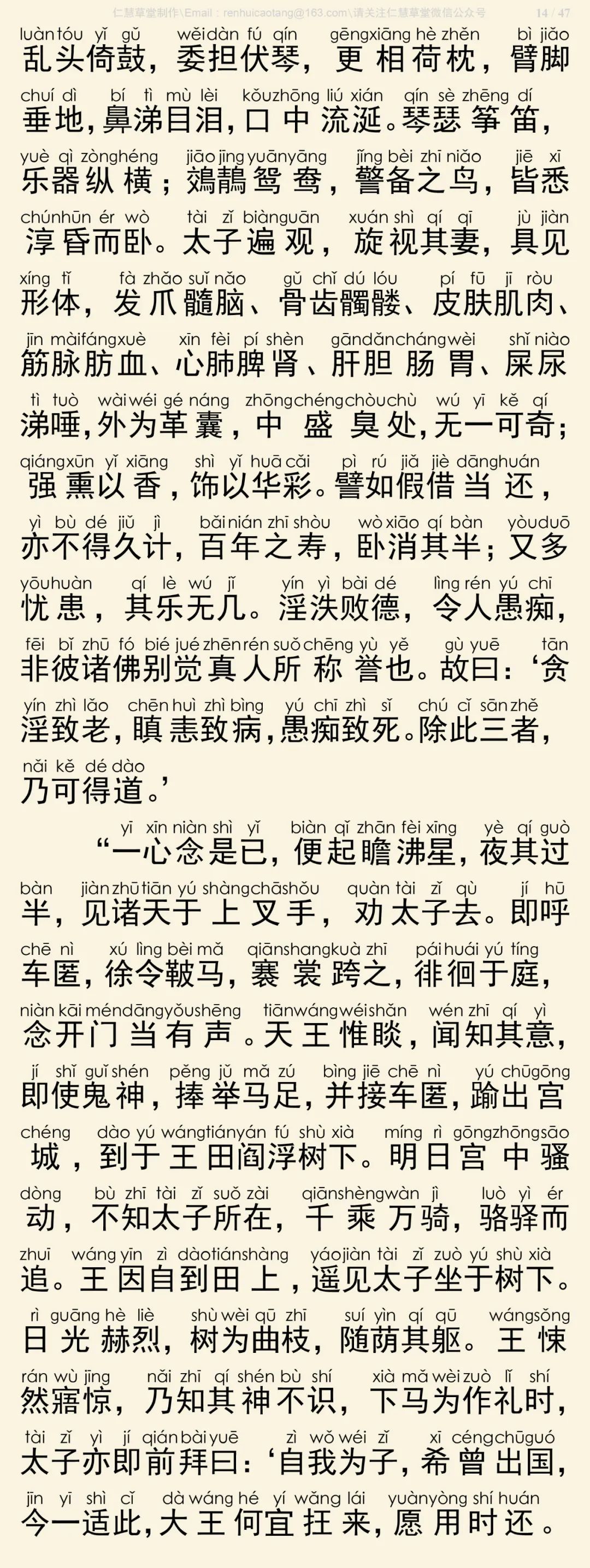 太子瑞应本起经14