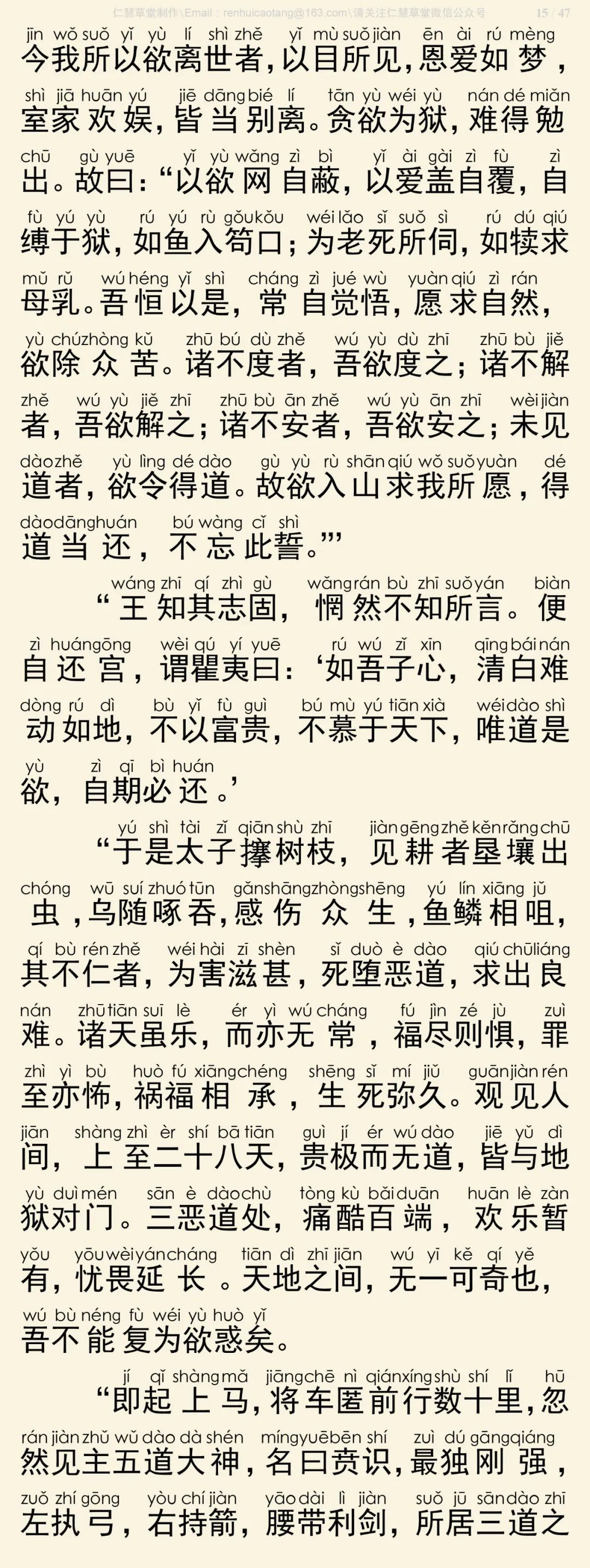 太子瑞应本起经15