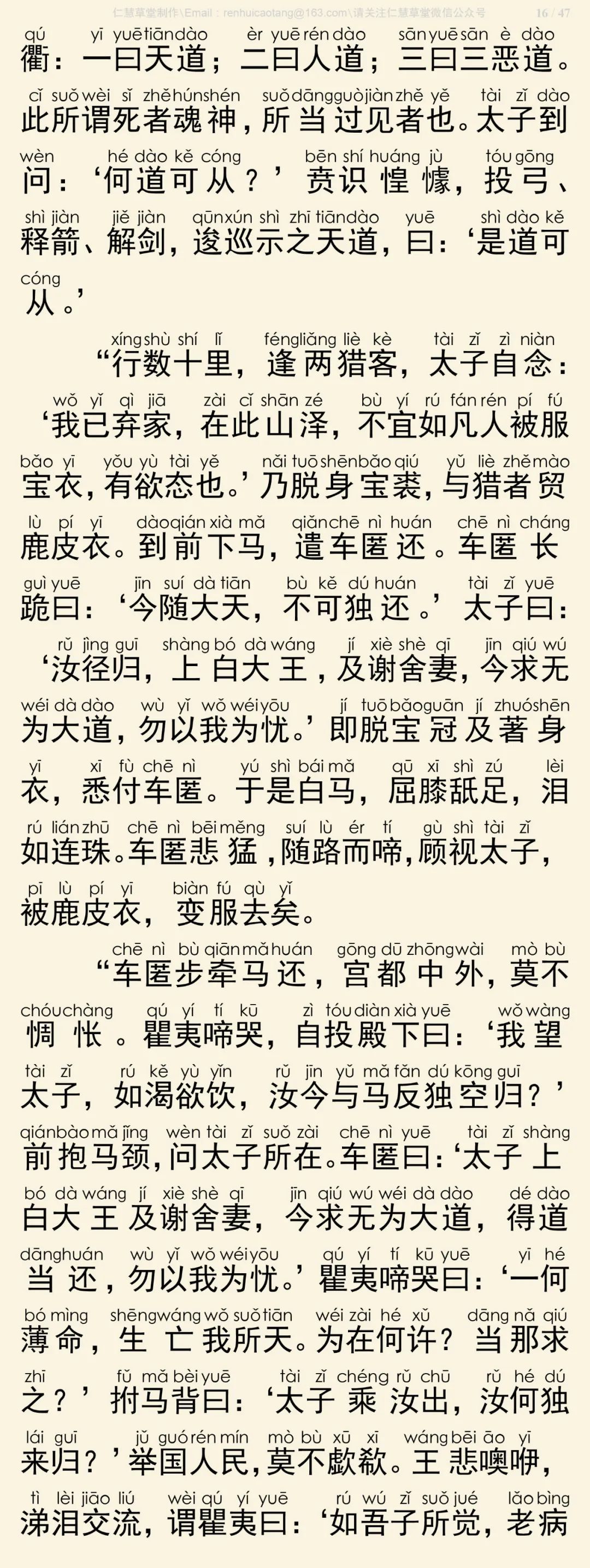 太子瑞应本起经16