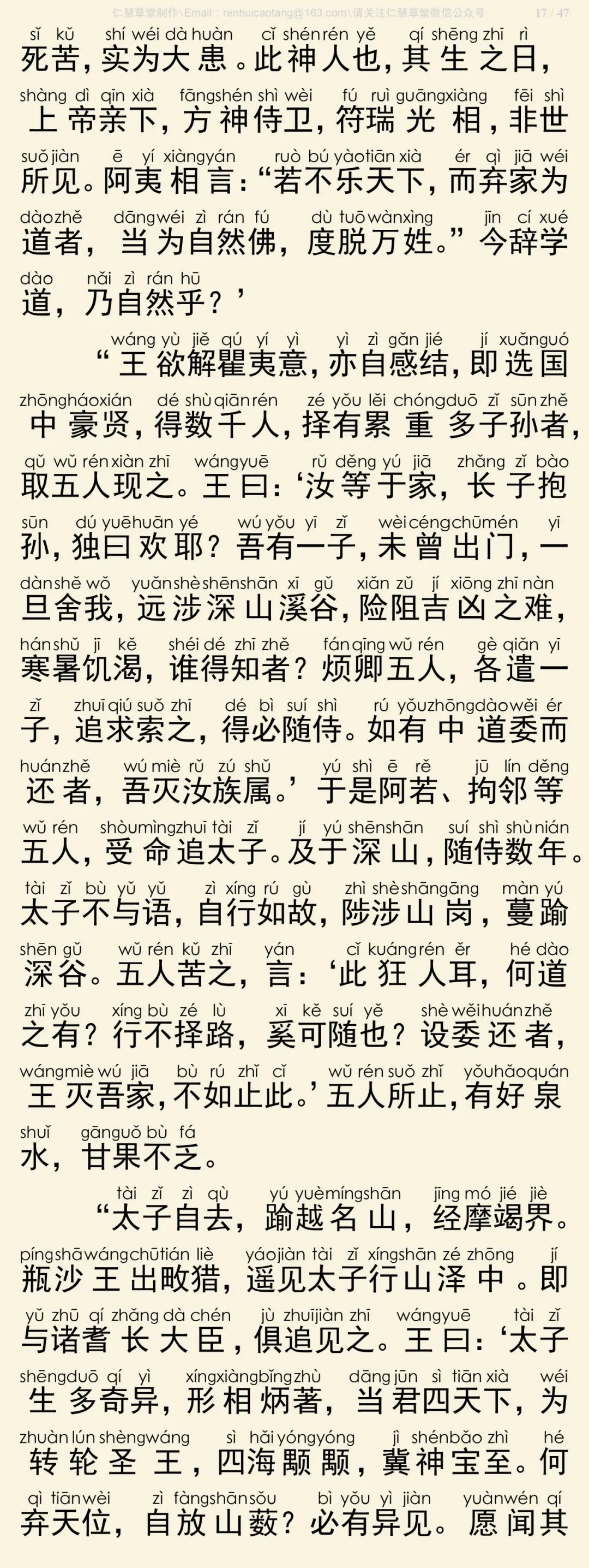 太子瑞应本起经17