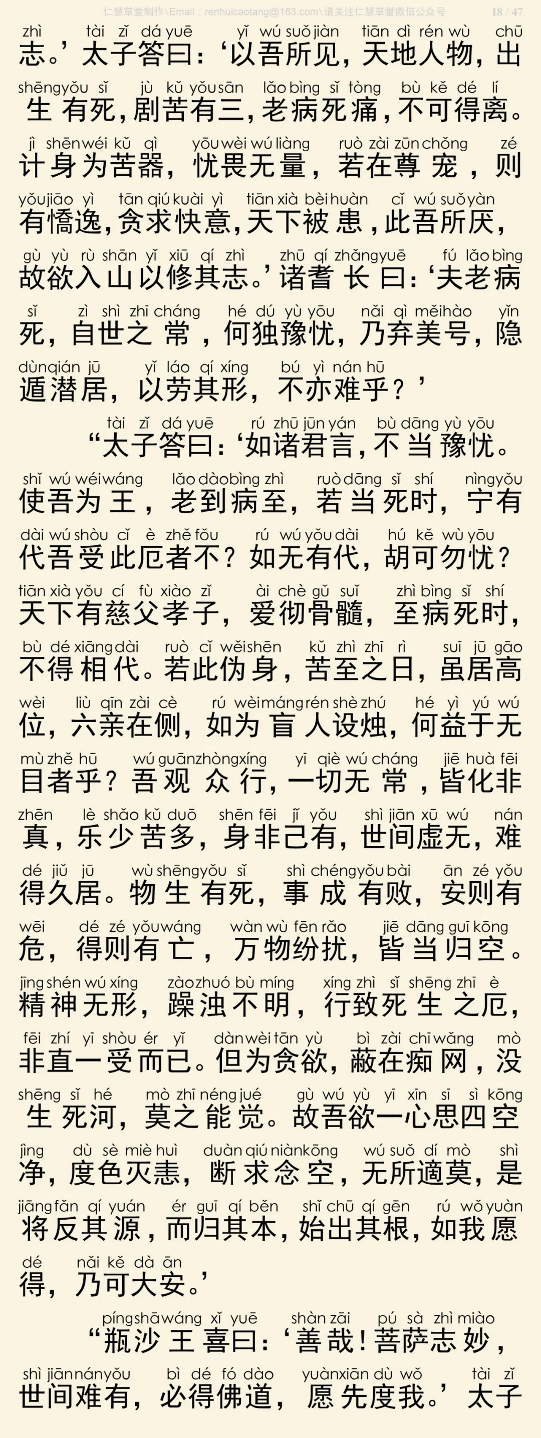 太子瑞应本起经18