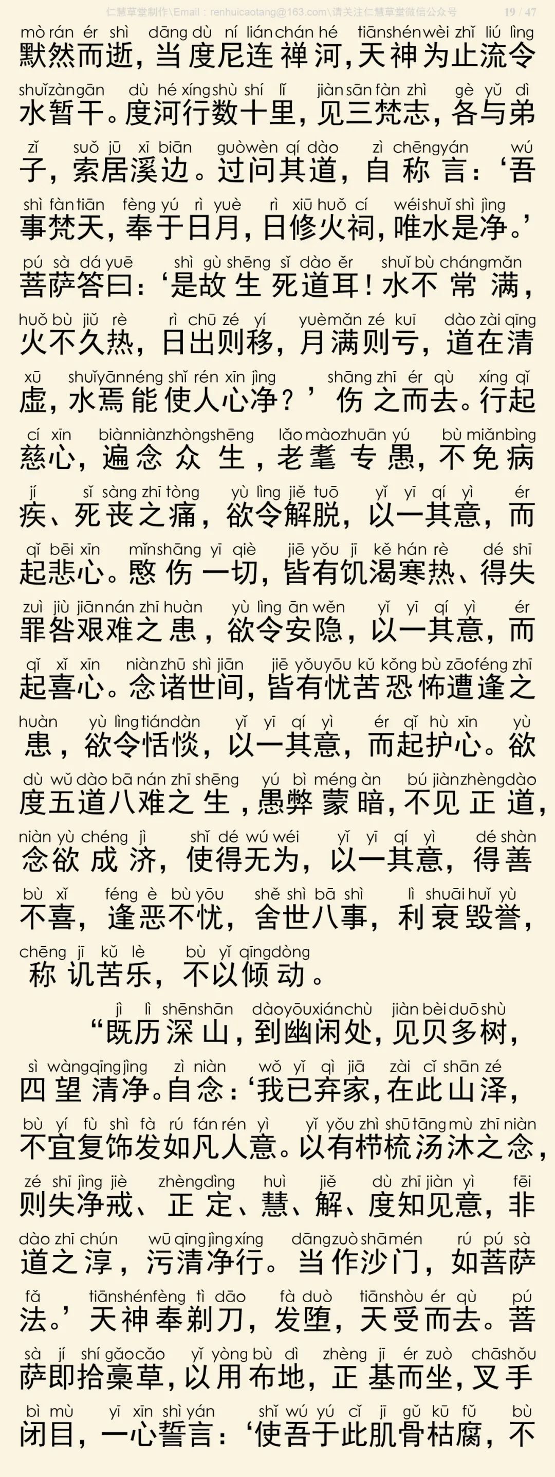 太子瑞应本起经19