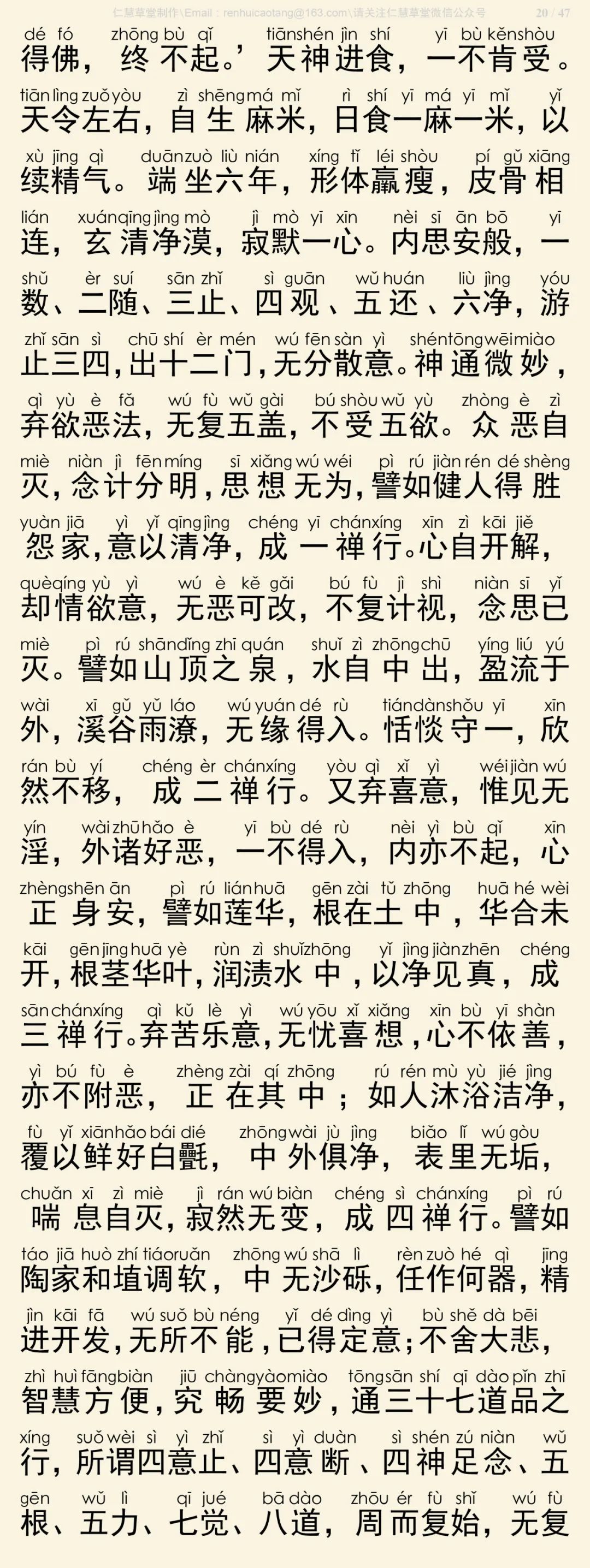 太子瑞应本起经20