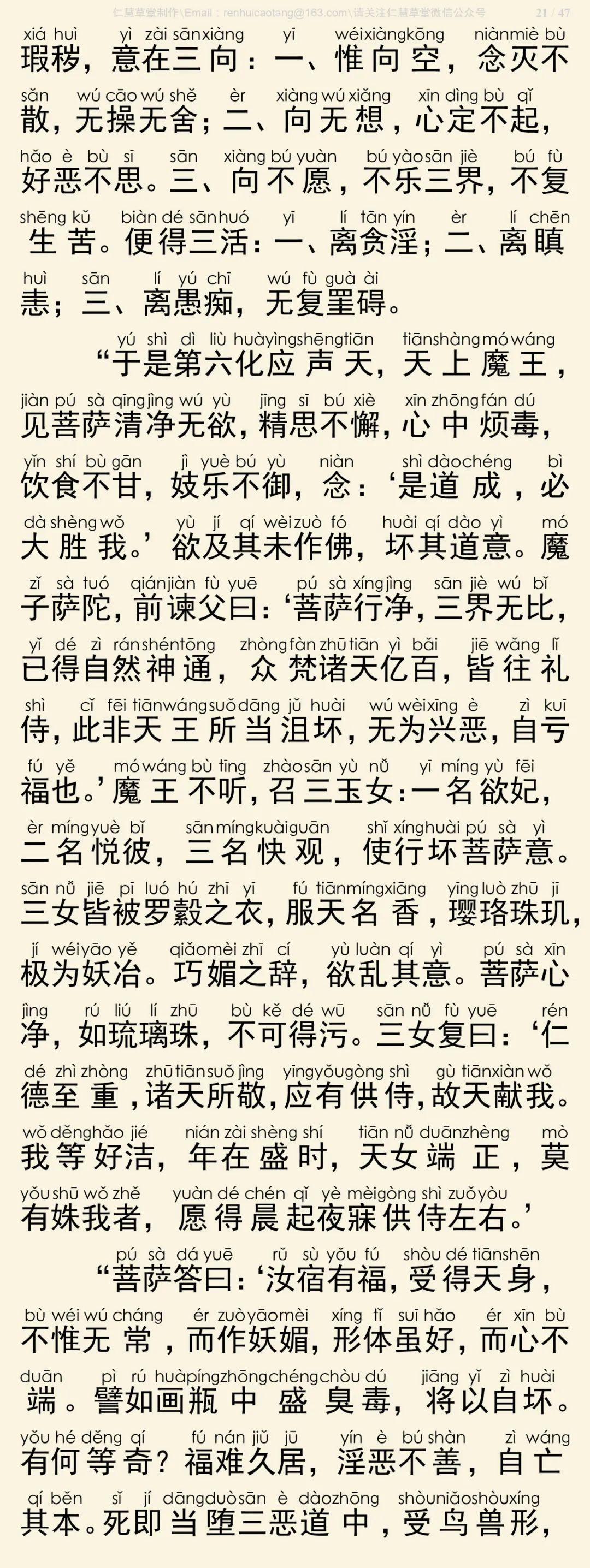 太子瑞应本起经21