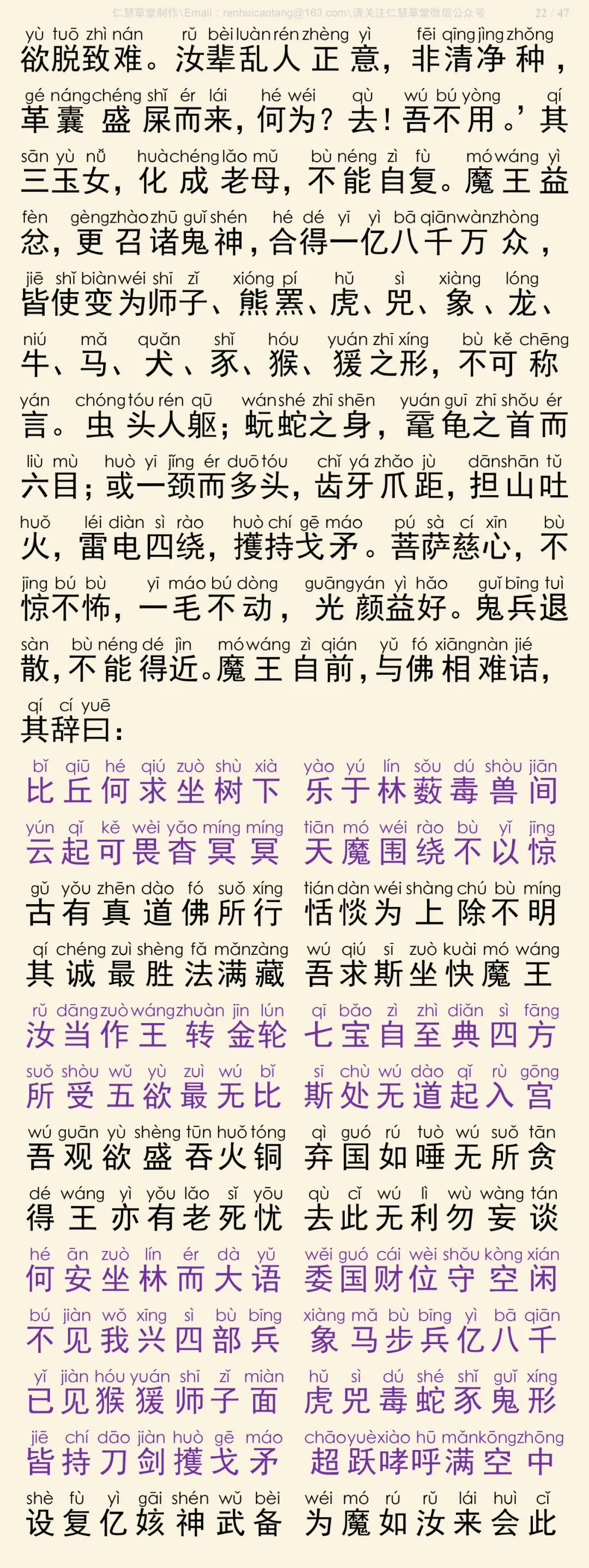 太子瑞应本起经22