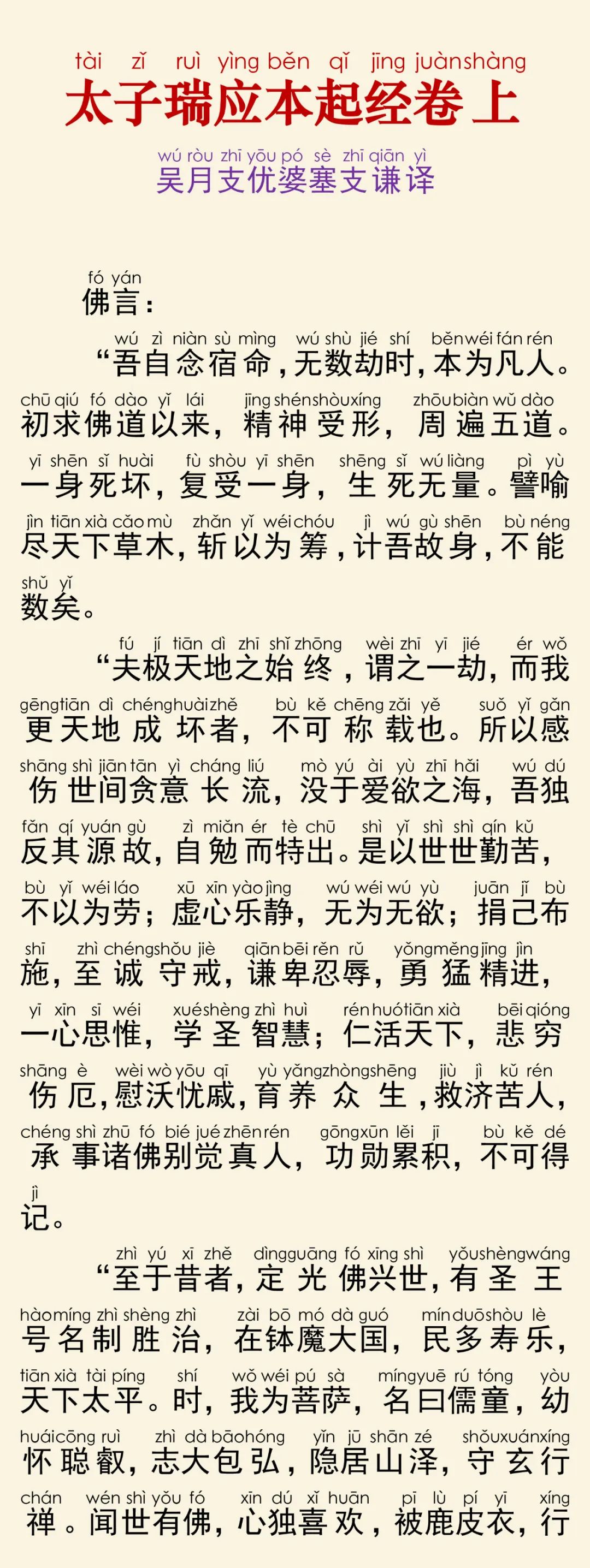 太子瑞应本起经3