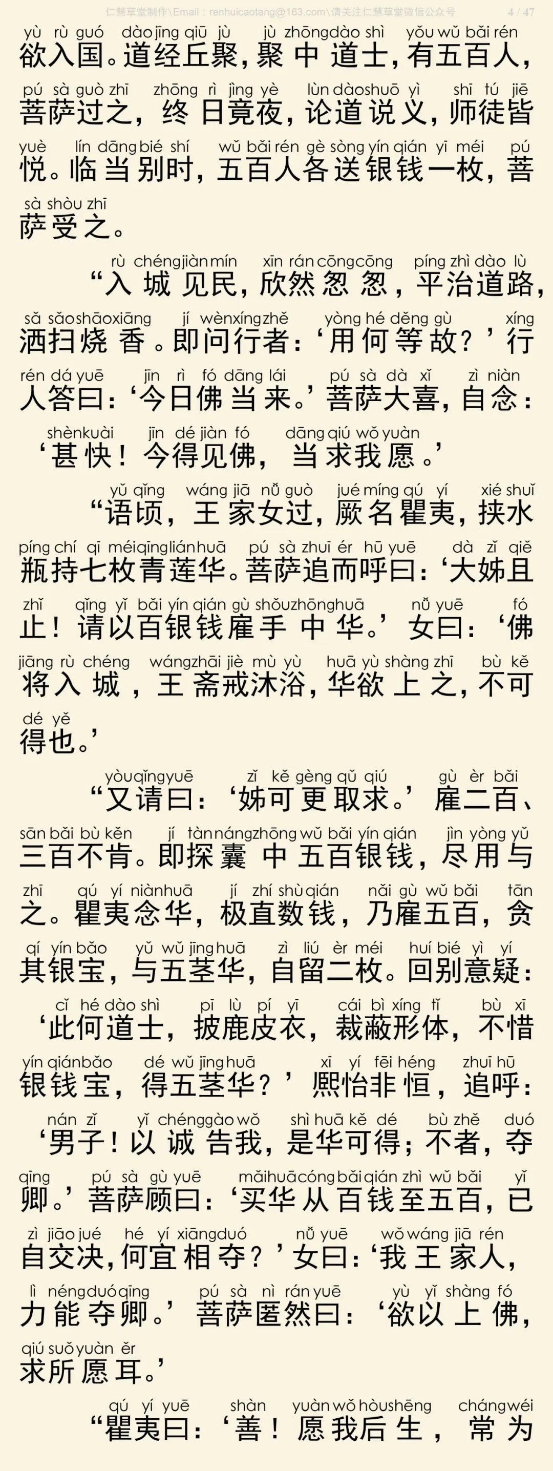 太子瑞应本起经4