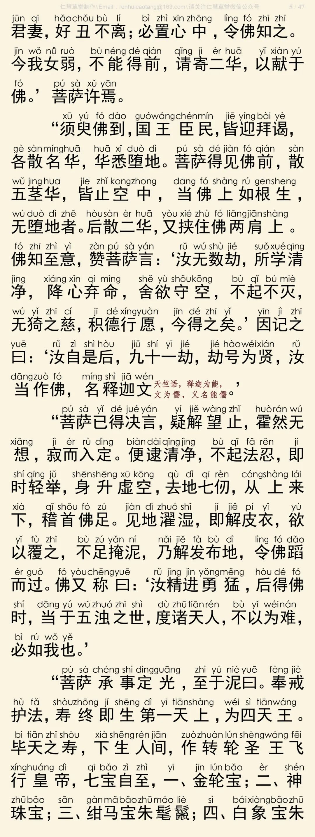 太子瑞应本起经5