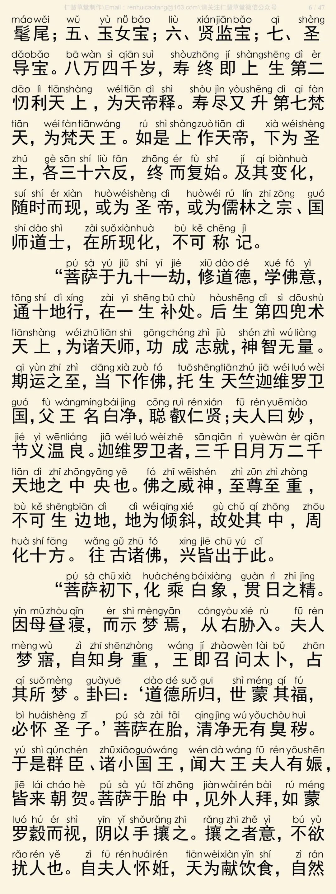 太子瑞应本起经6