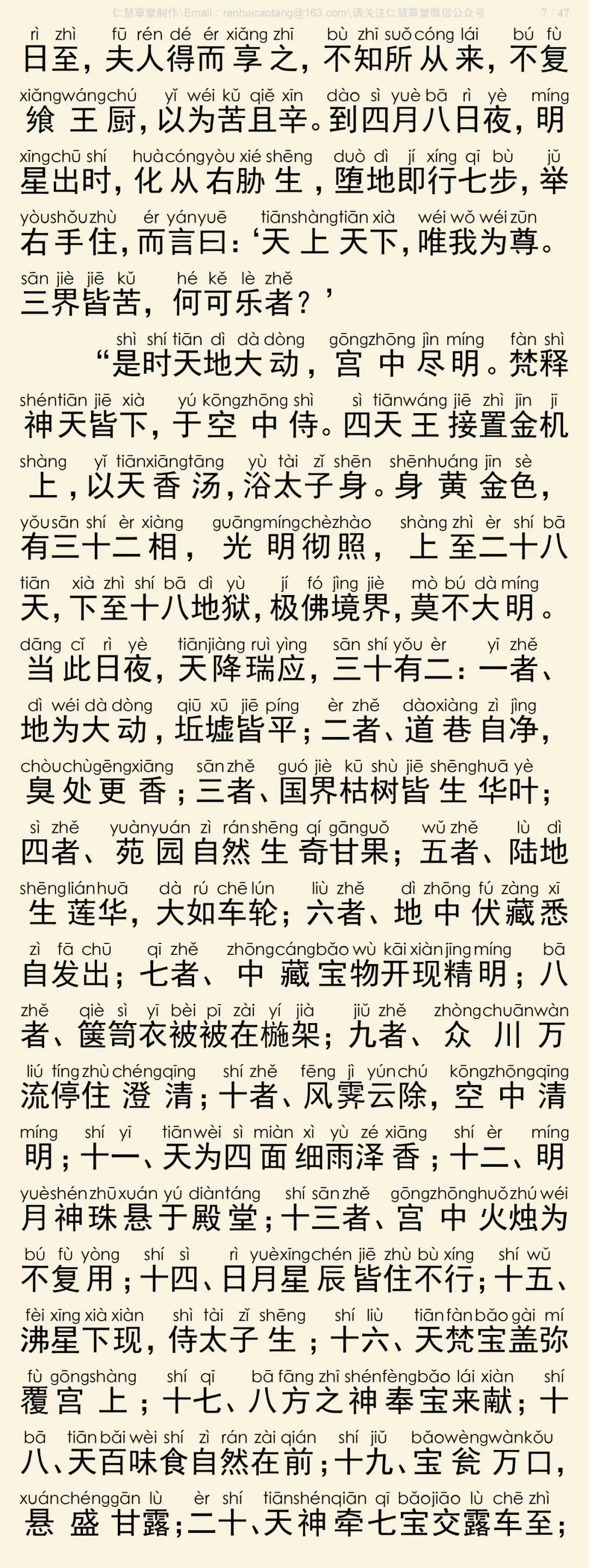 太子瑞应本起经7