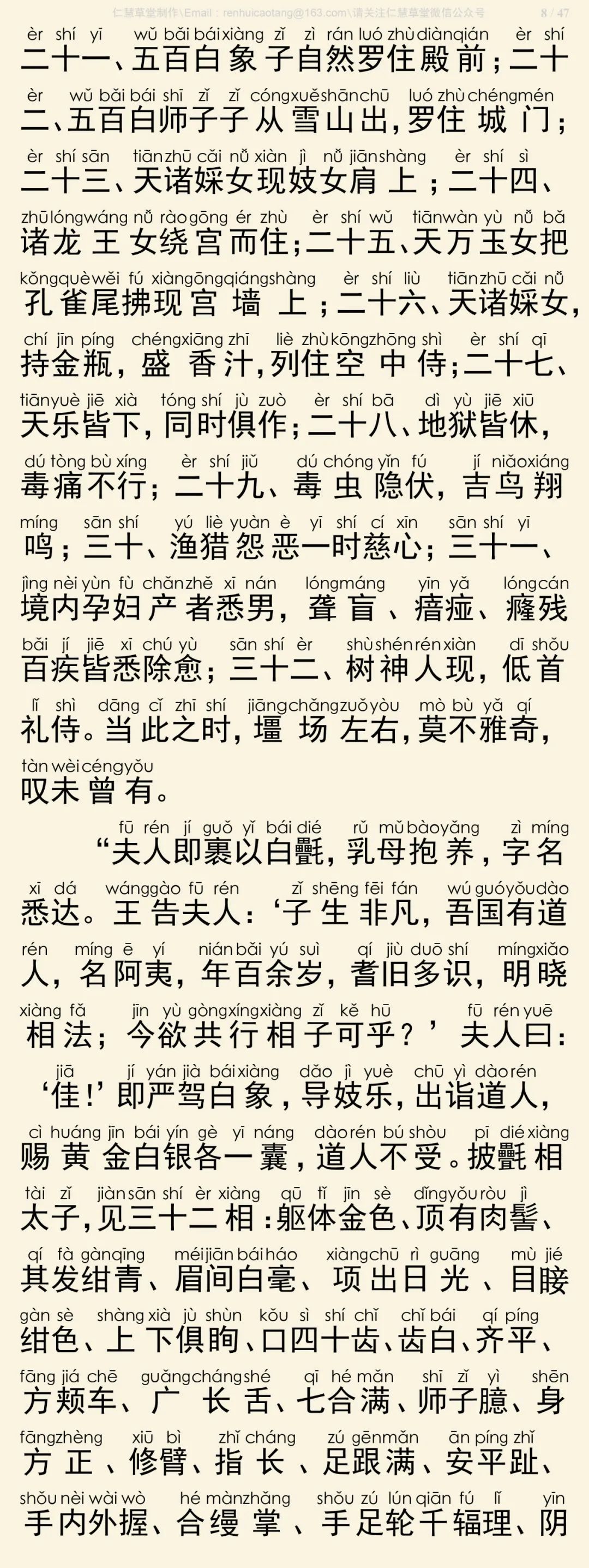 太子瑞应本起经8