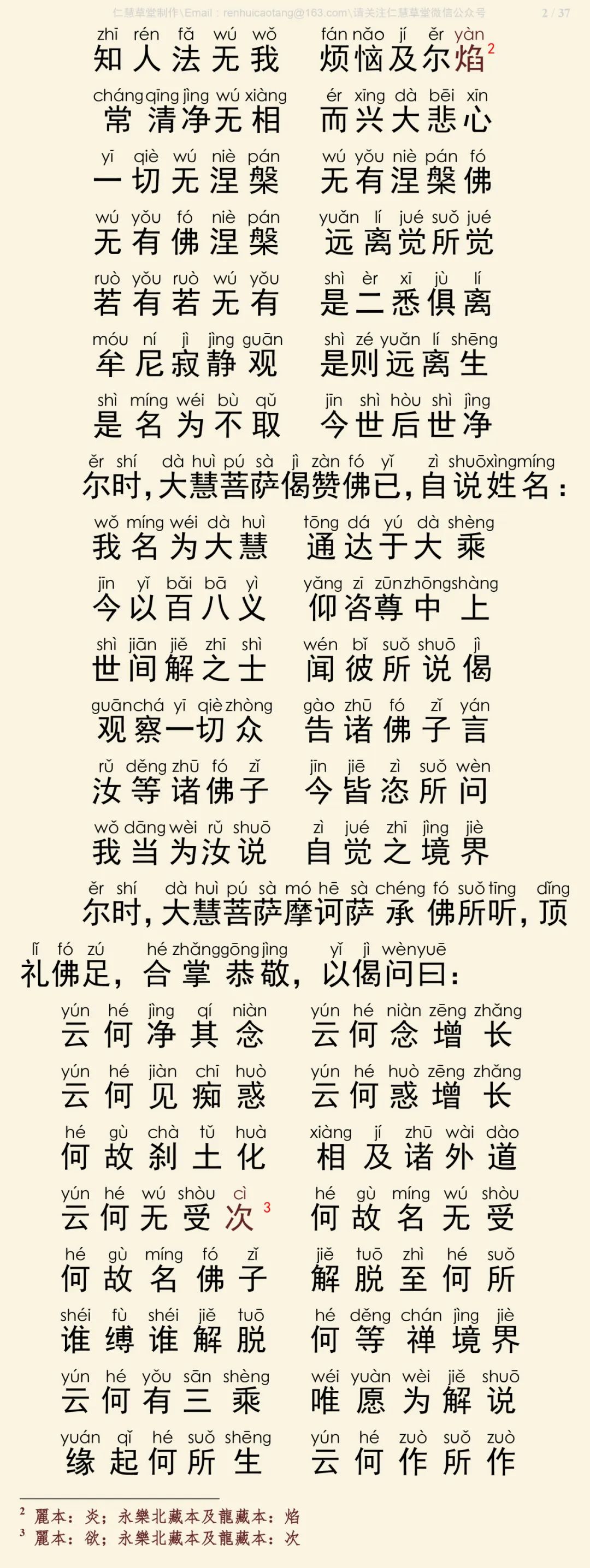 楞伽阿跋多羅寶經3