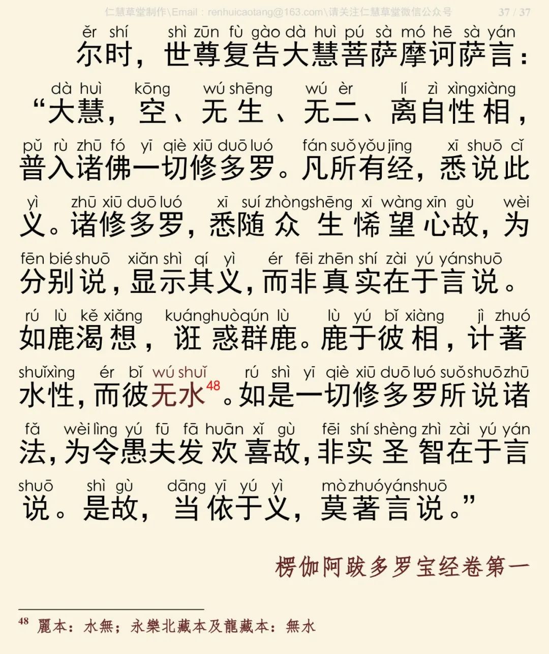 楞伽阿跋多羅寶經38