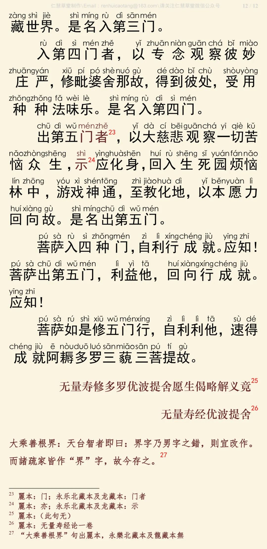 無量壽經優波提舍13