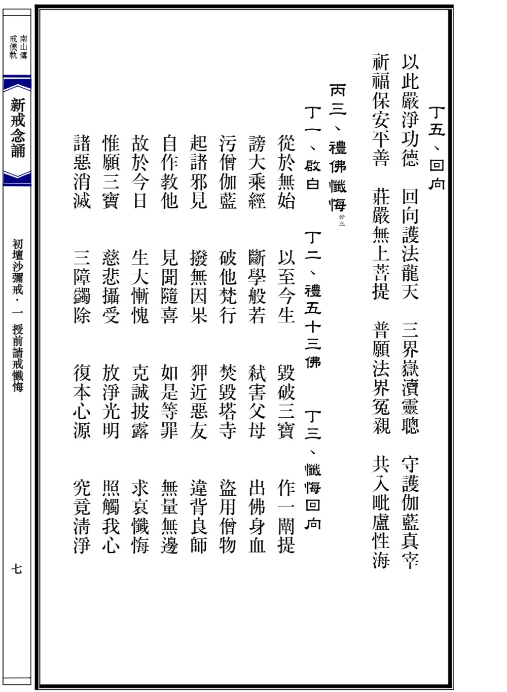 新戒念誦13