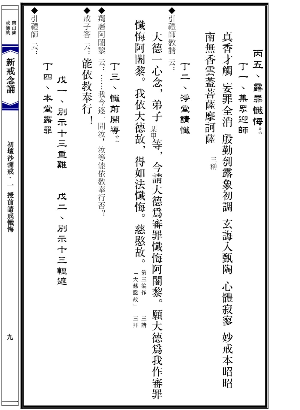 新戒念誦15