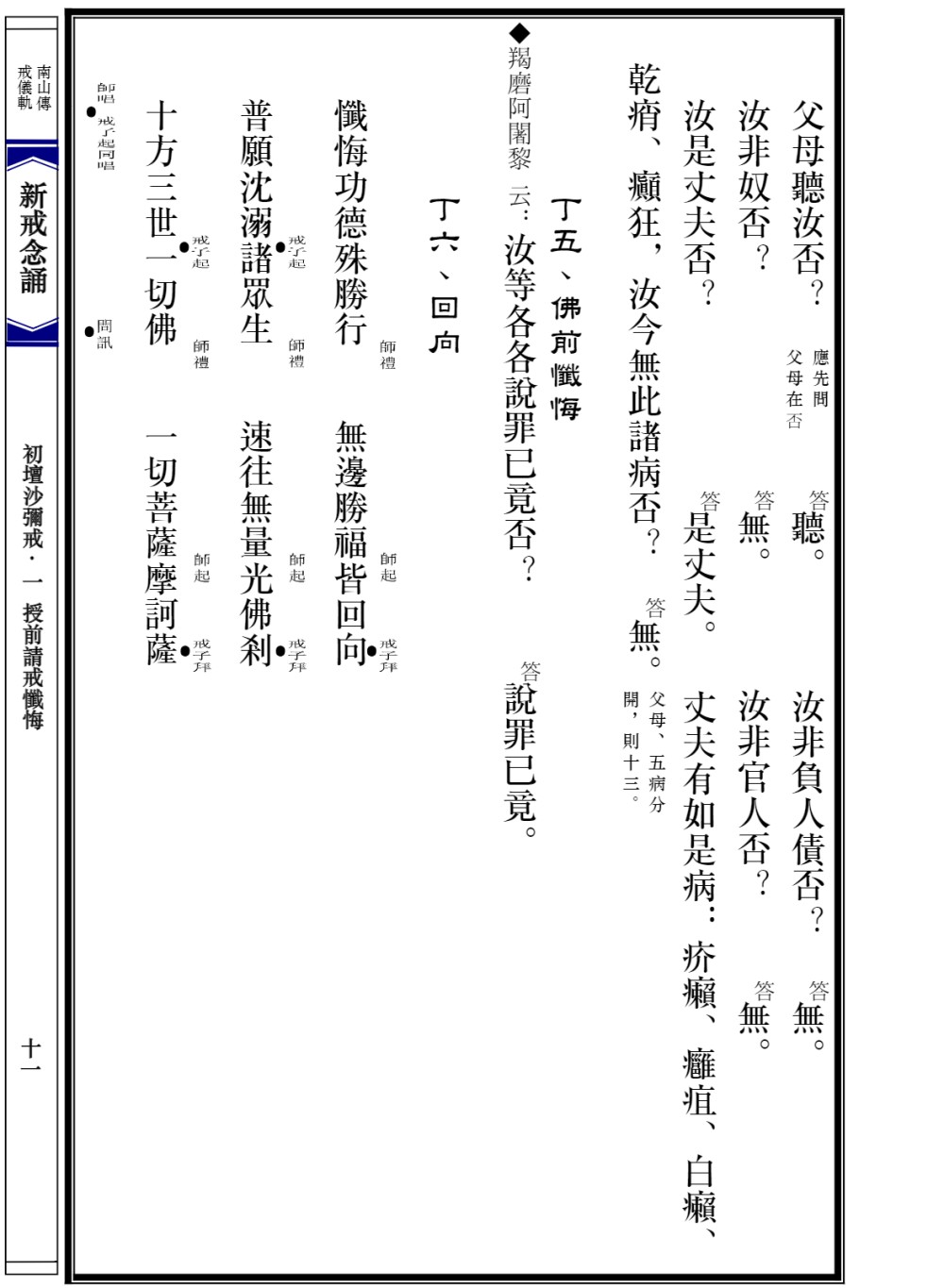 新戒念誦17