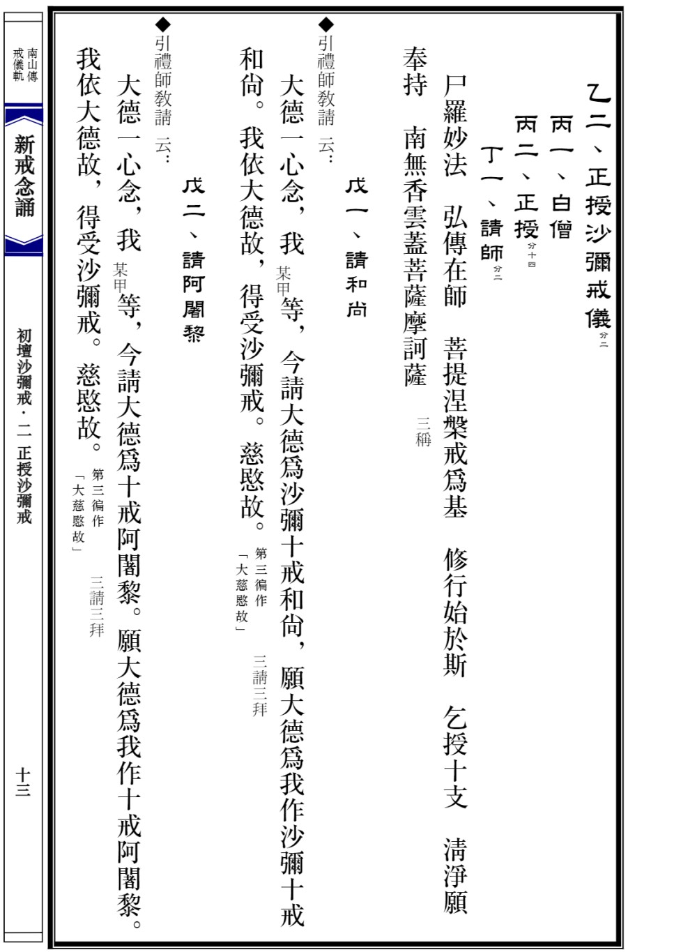 新戒念誦19