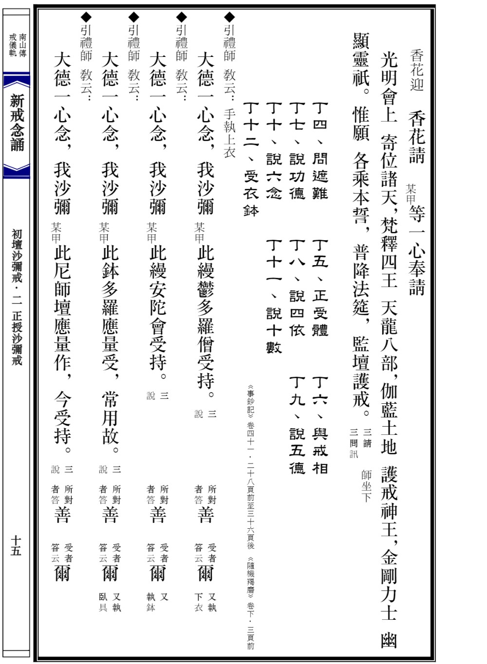 新戒念誦21