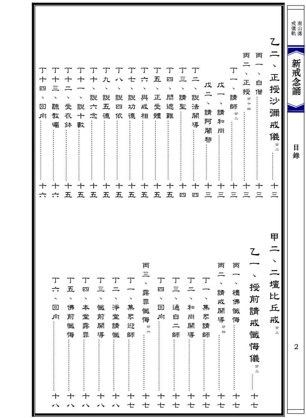 新戒念誦4