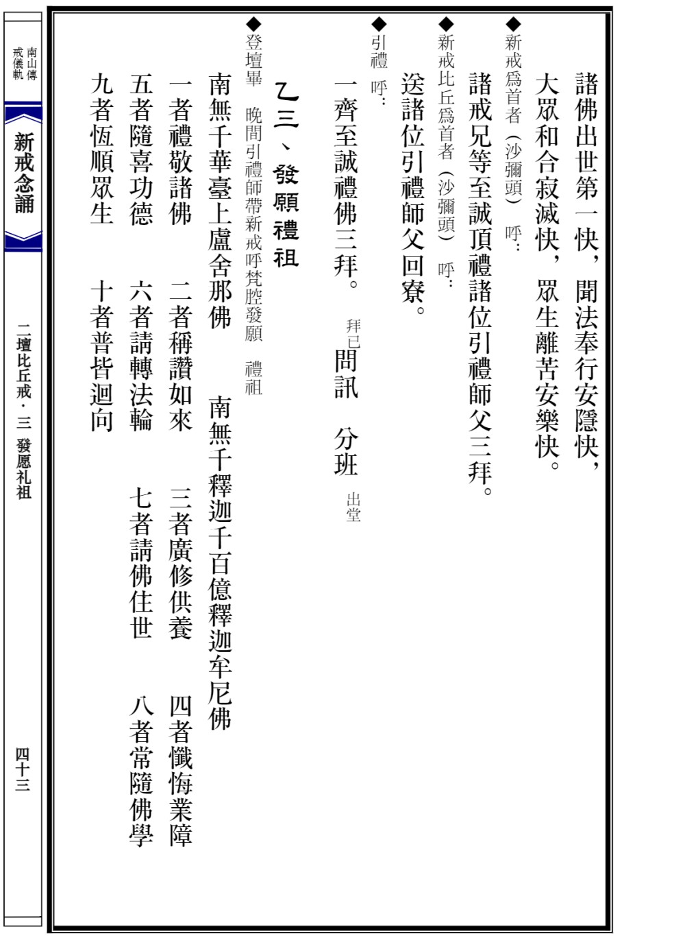 新戒念誦49