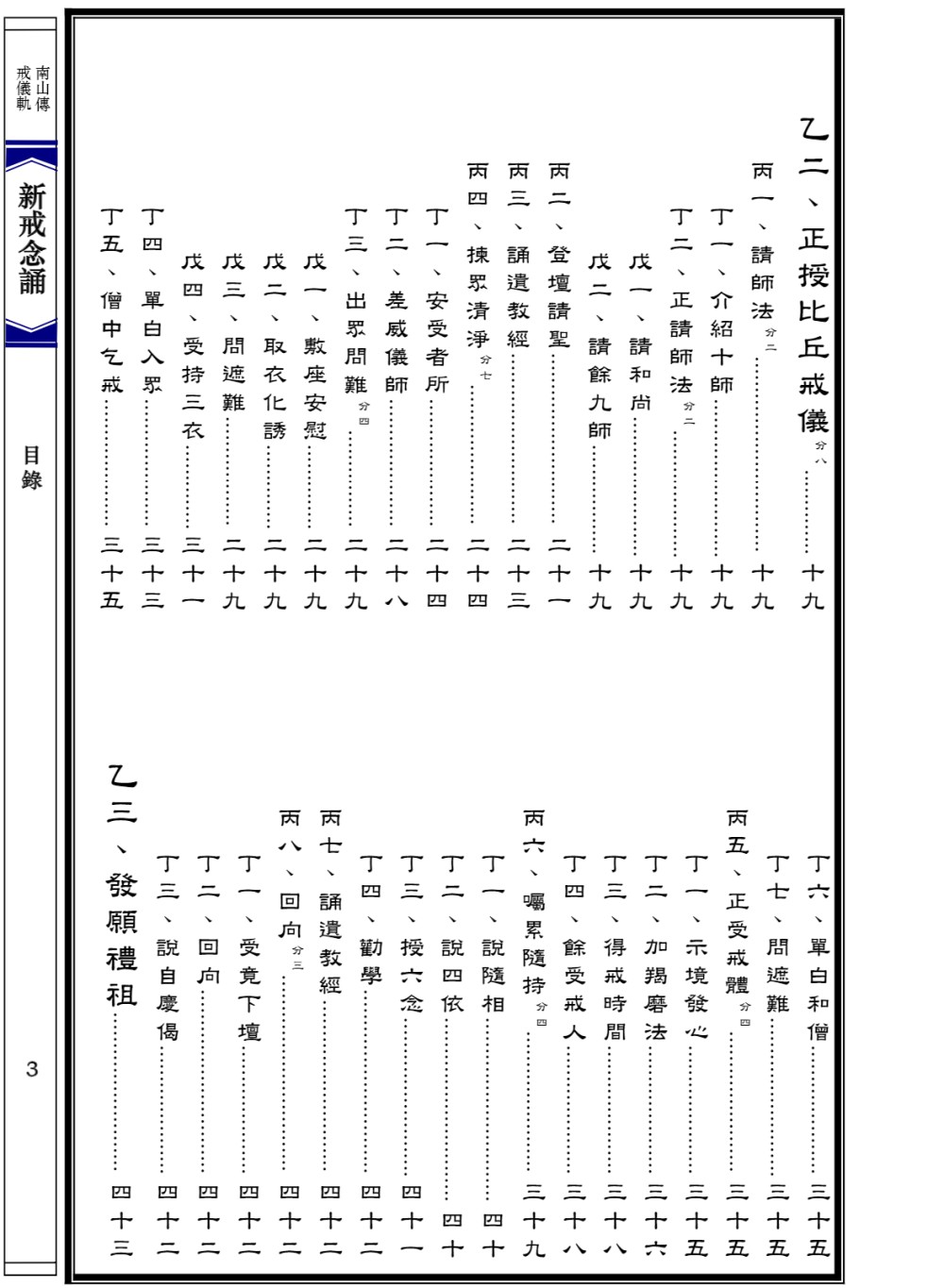 新戒念誦5