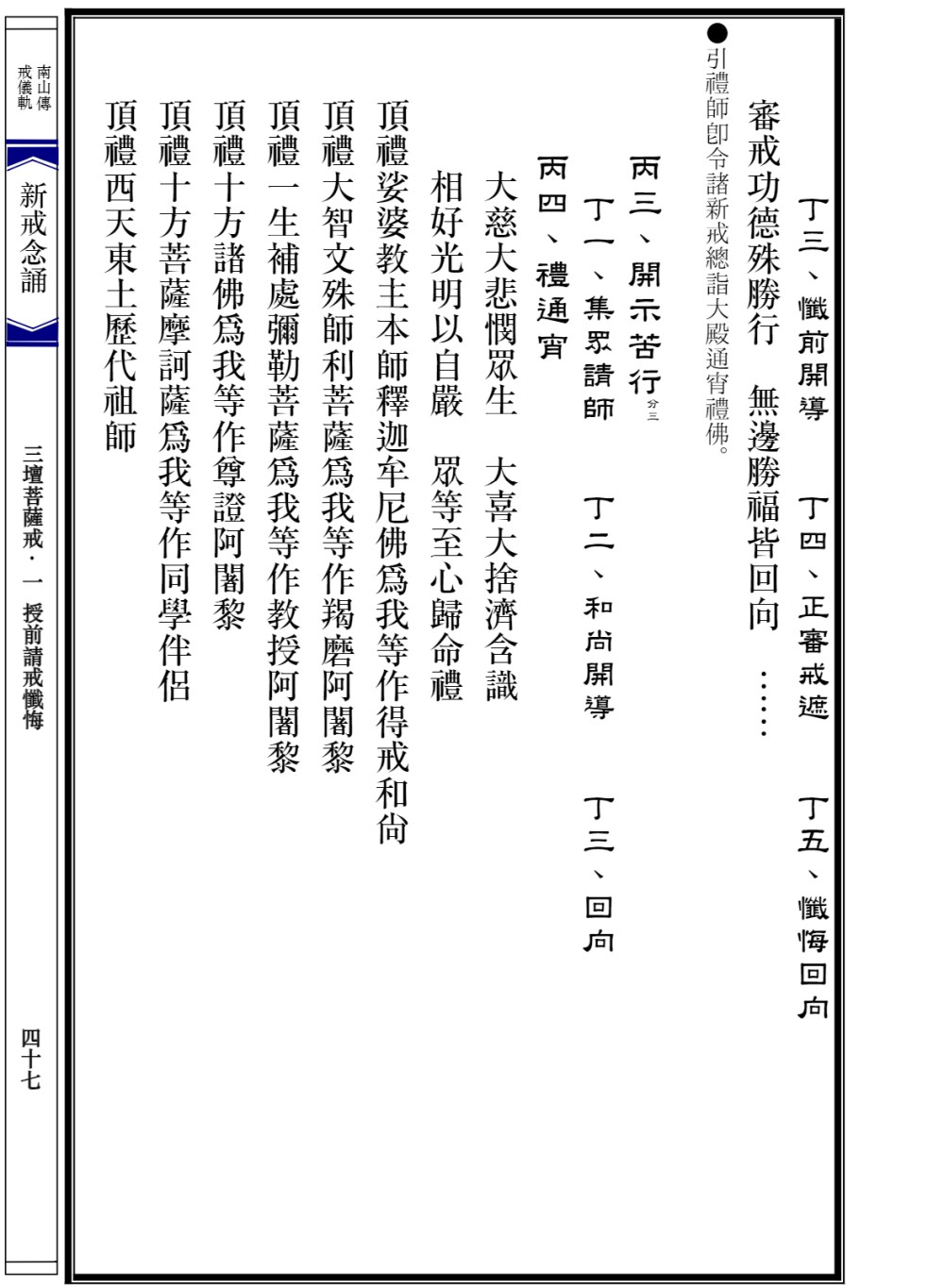 新戒念誦53