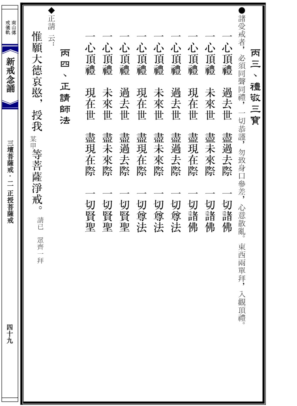 新戒念誦55