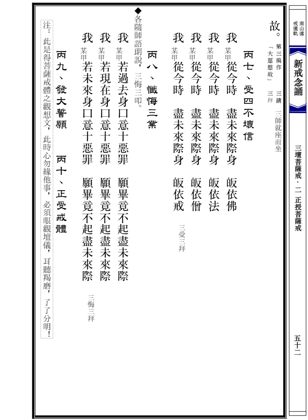 新戒念誦58