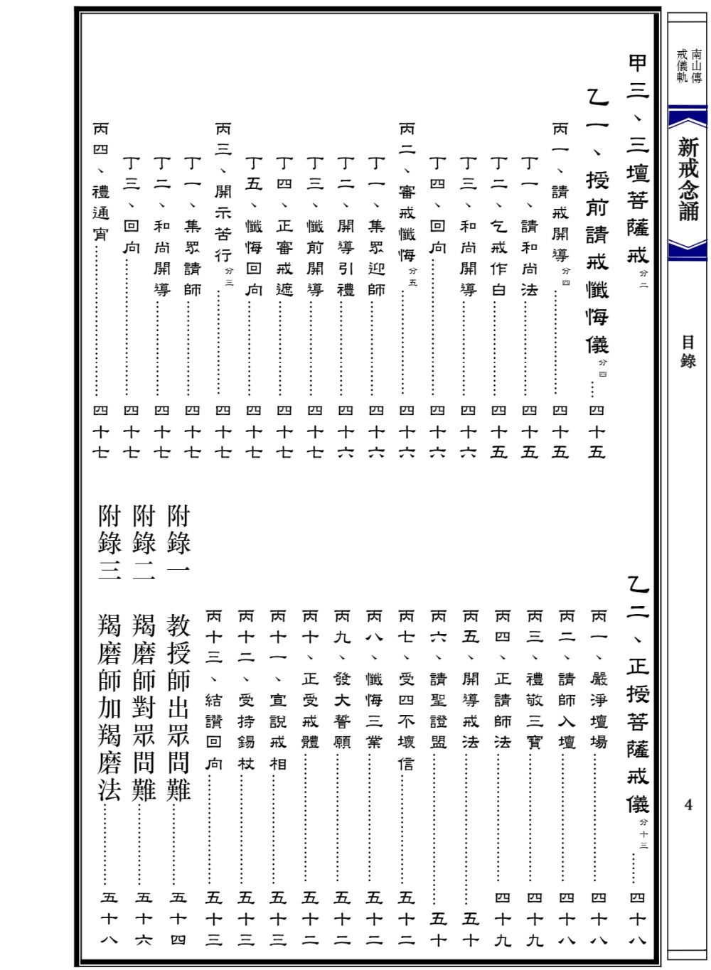 新戒念誦6