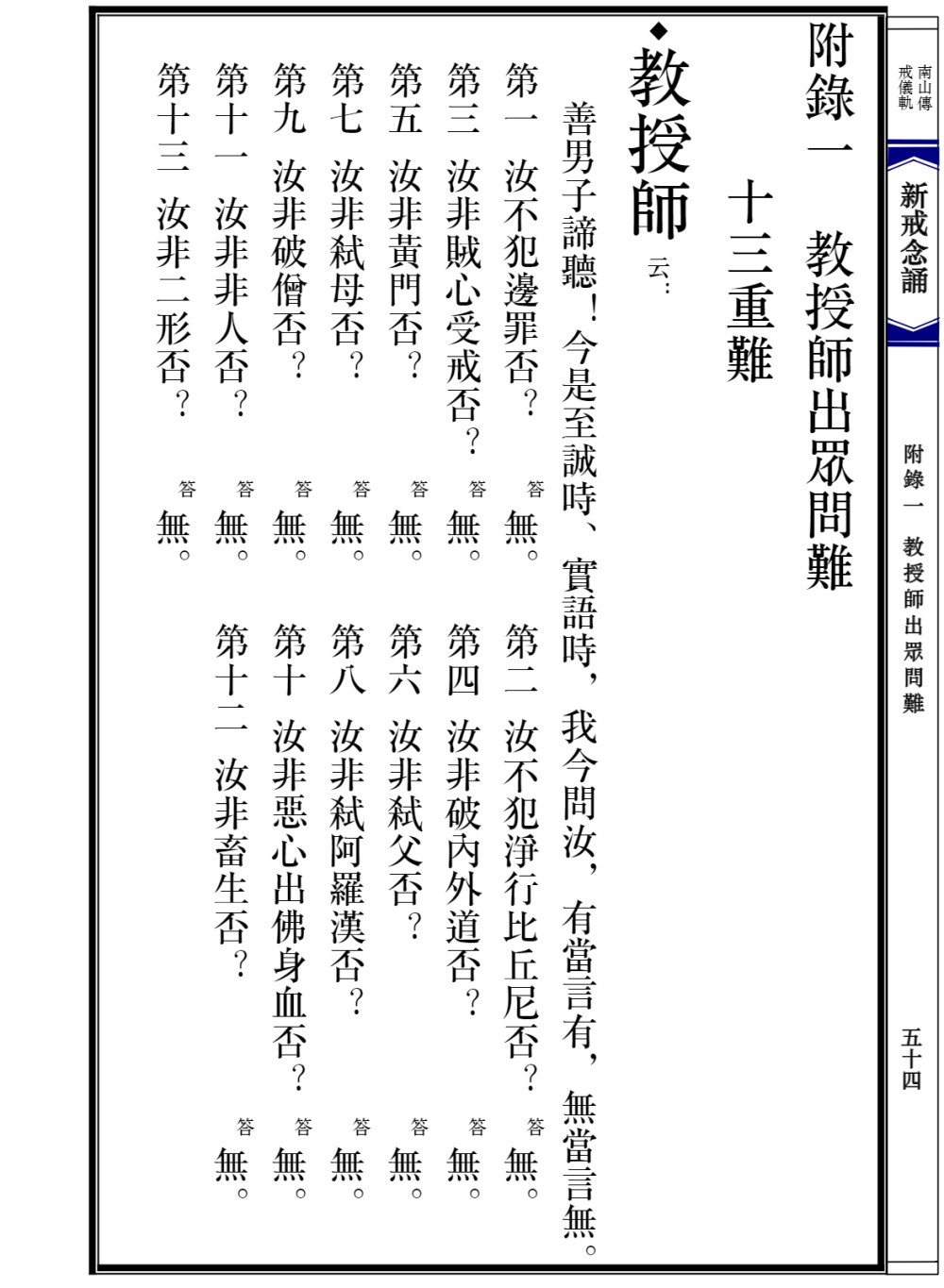 新戒念誦60