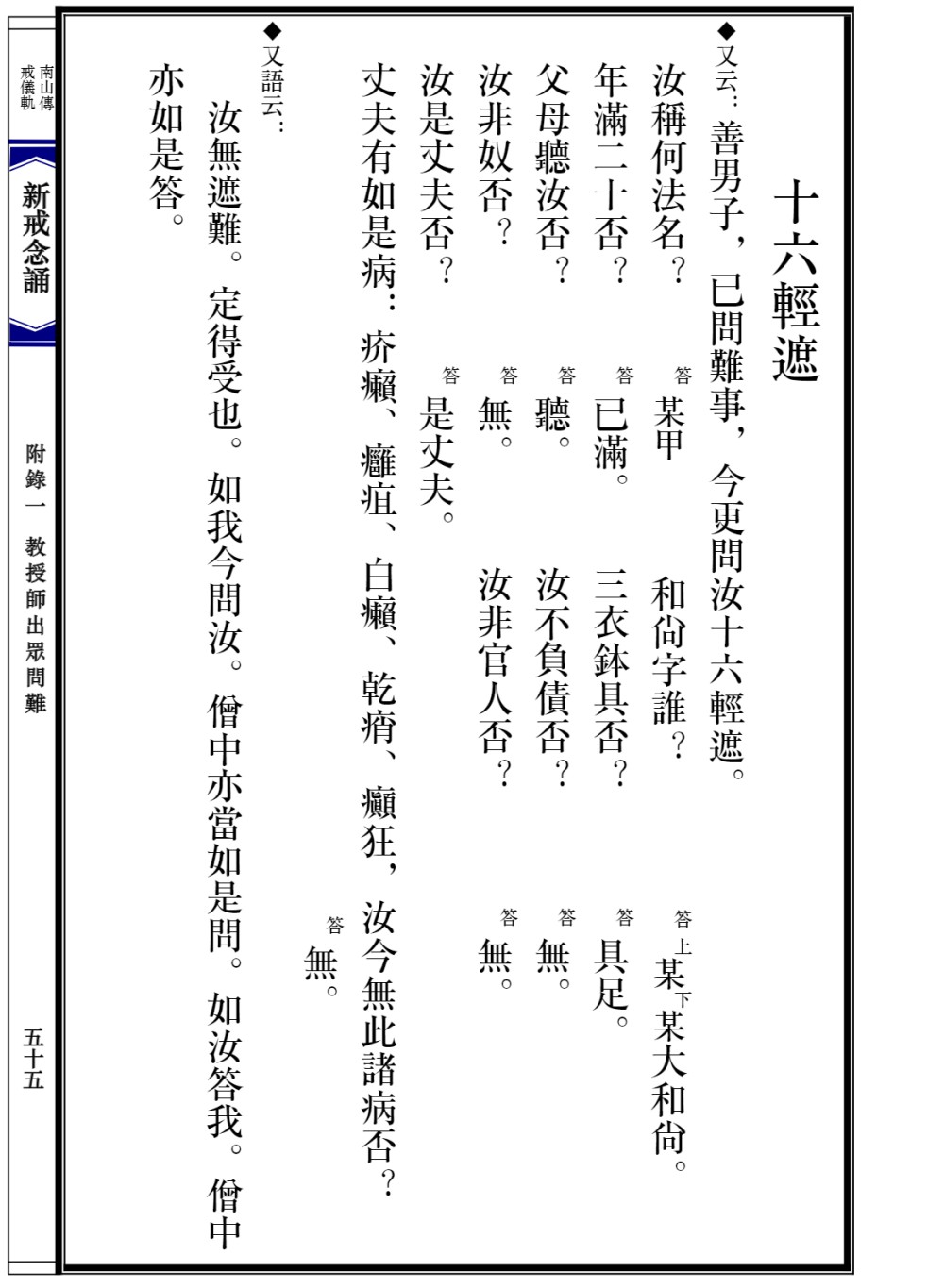 新戒念誦61