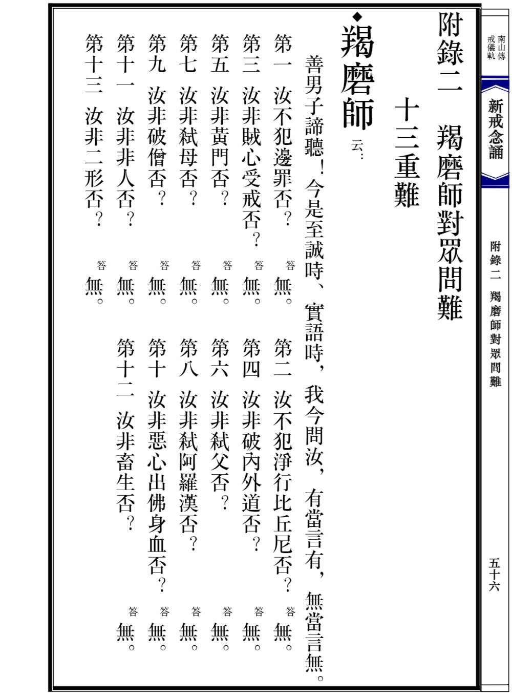 新戒念誦62