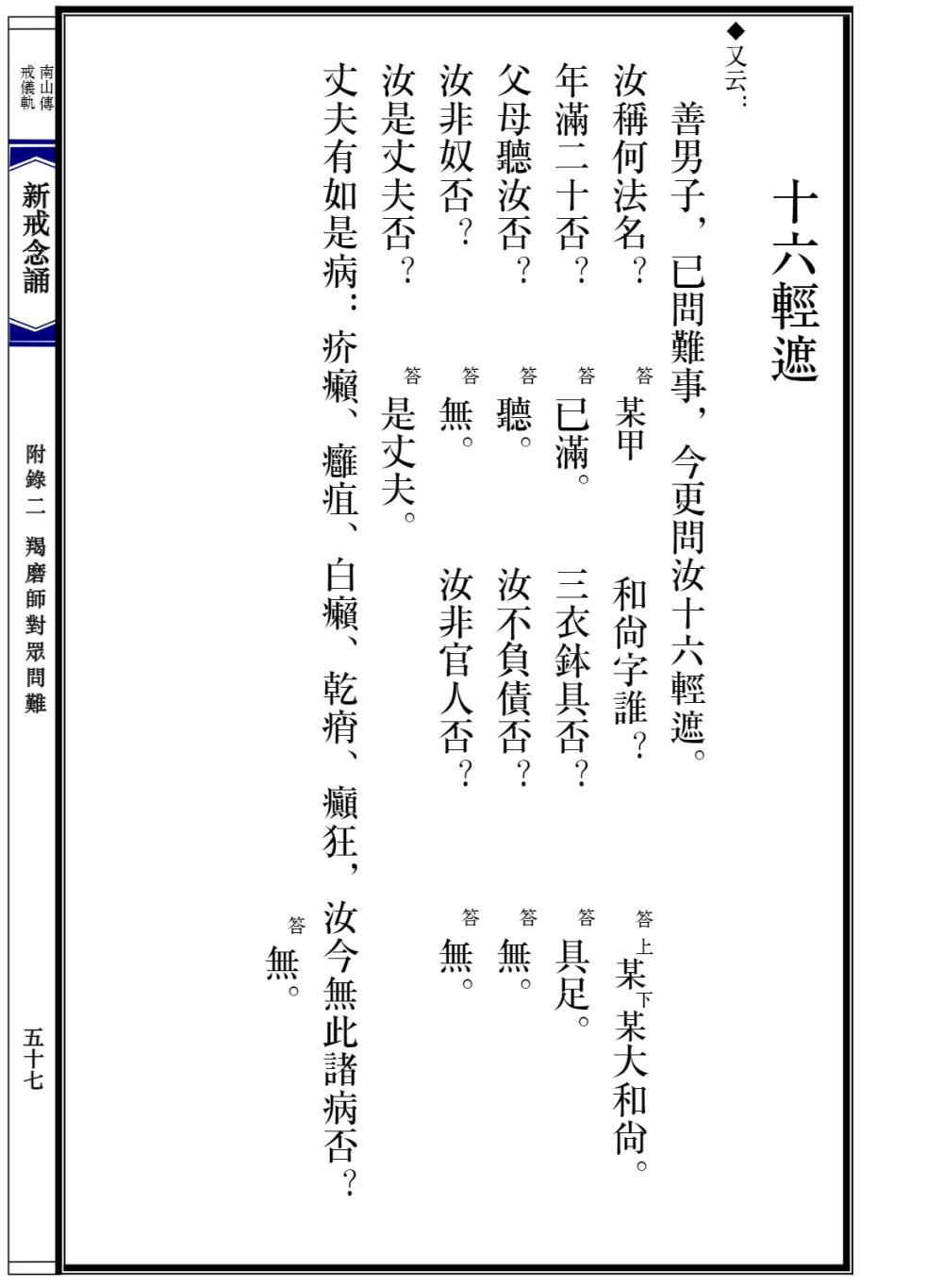 新戒念誦63